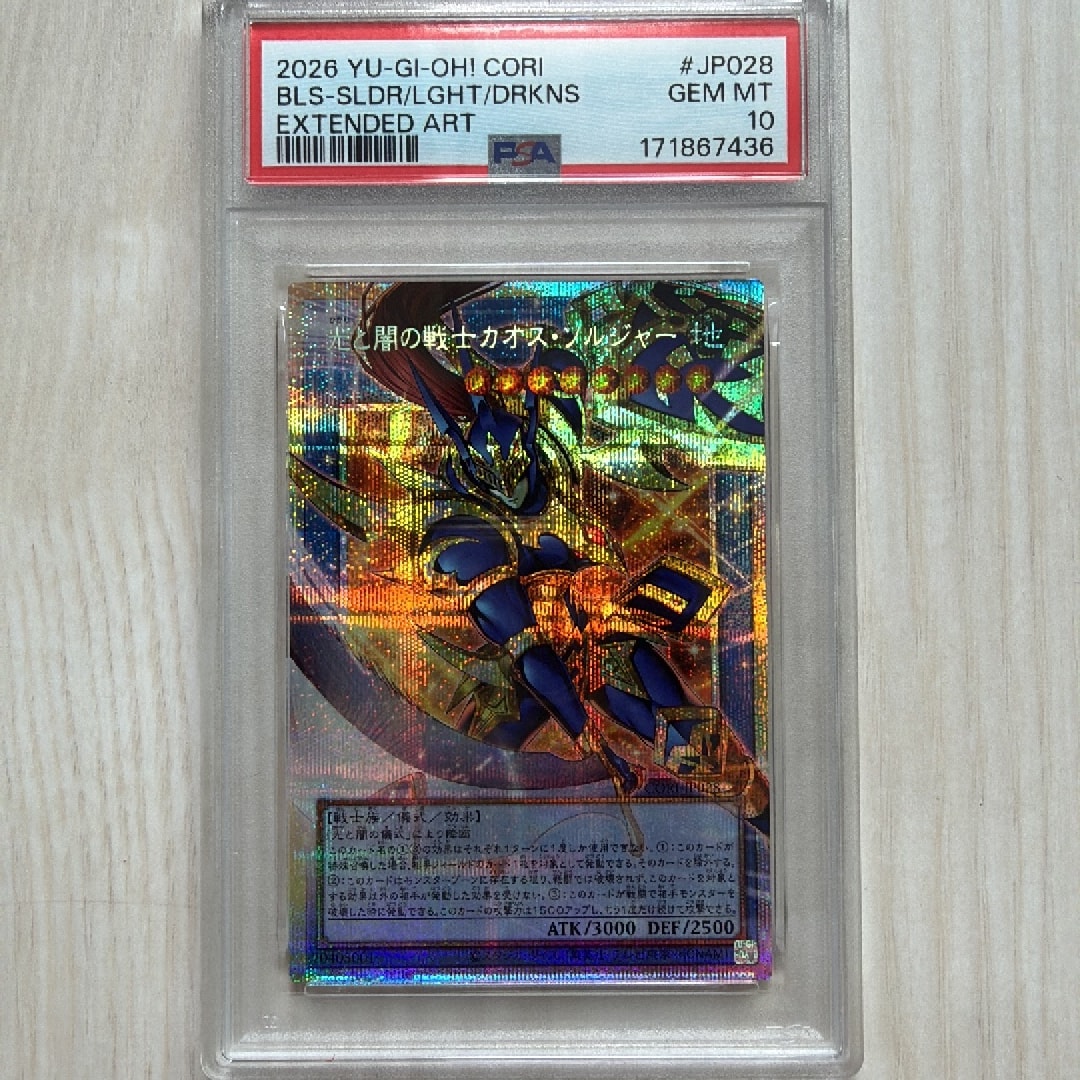 遊戯王 光と闇の戦士カオスソルジャー オバプリ PSA10 四つ目 日版 光 遊戯王 光と闇の戦士カオスソルジャー オバプリ PSA10 四つ目 日版 光