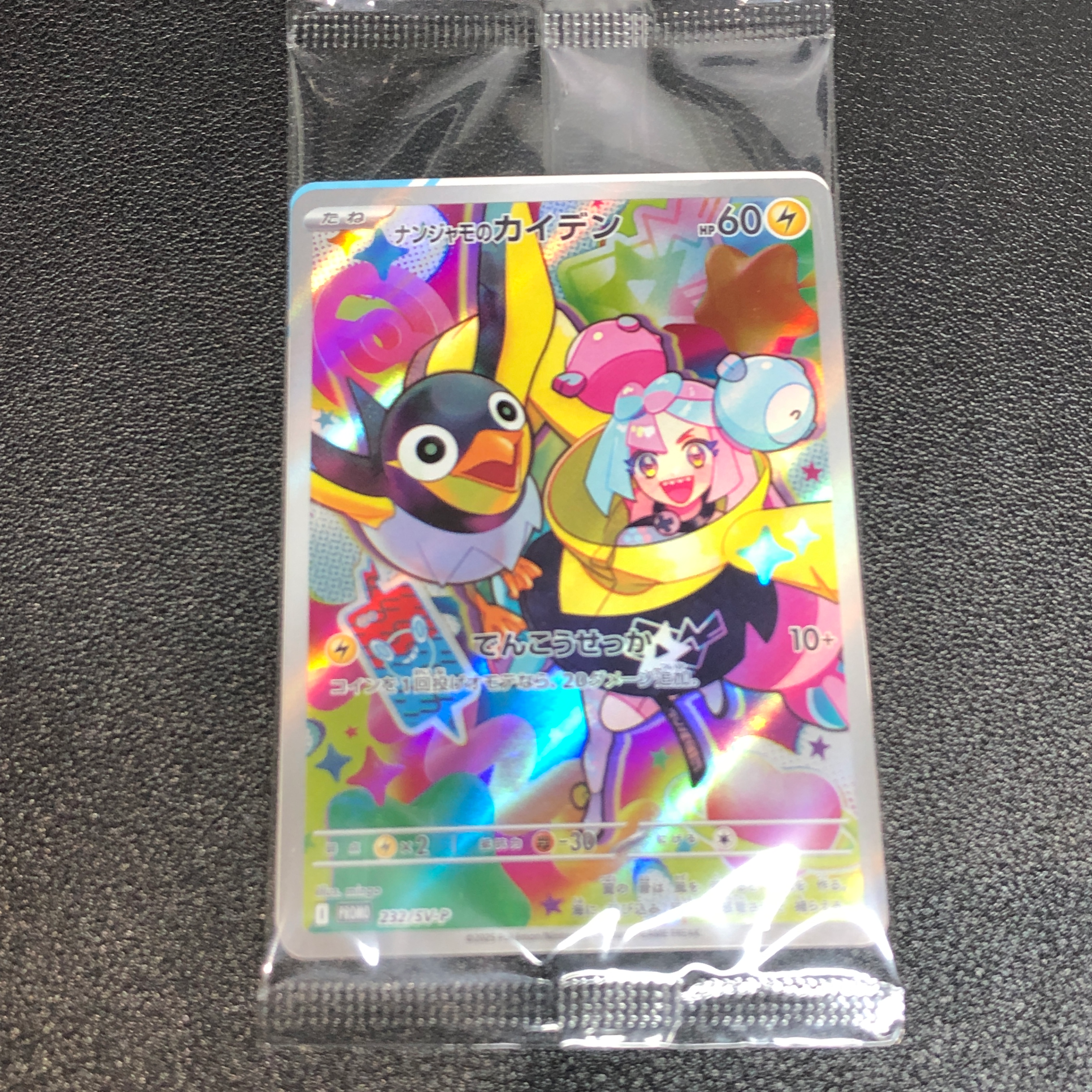 ナンジャモのカイデン P [SV-P 232](プロモーションカード「拡張パック バトルパートナーズ Box購入キャンペーン」)