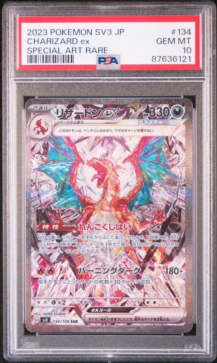 リザードンex SAR[SV3 134/108](拡張パック「黒炎の支配者」)