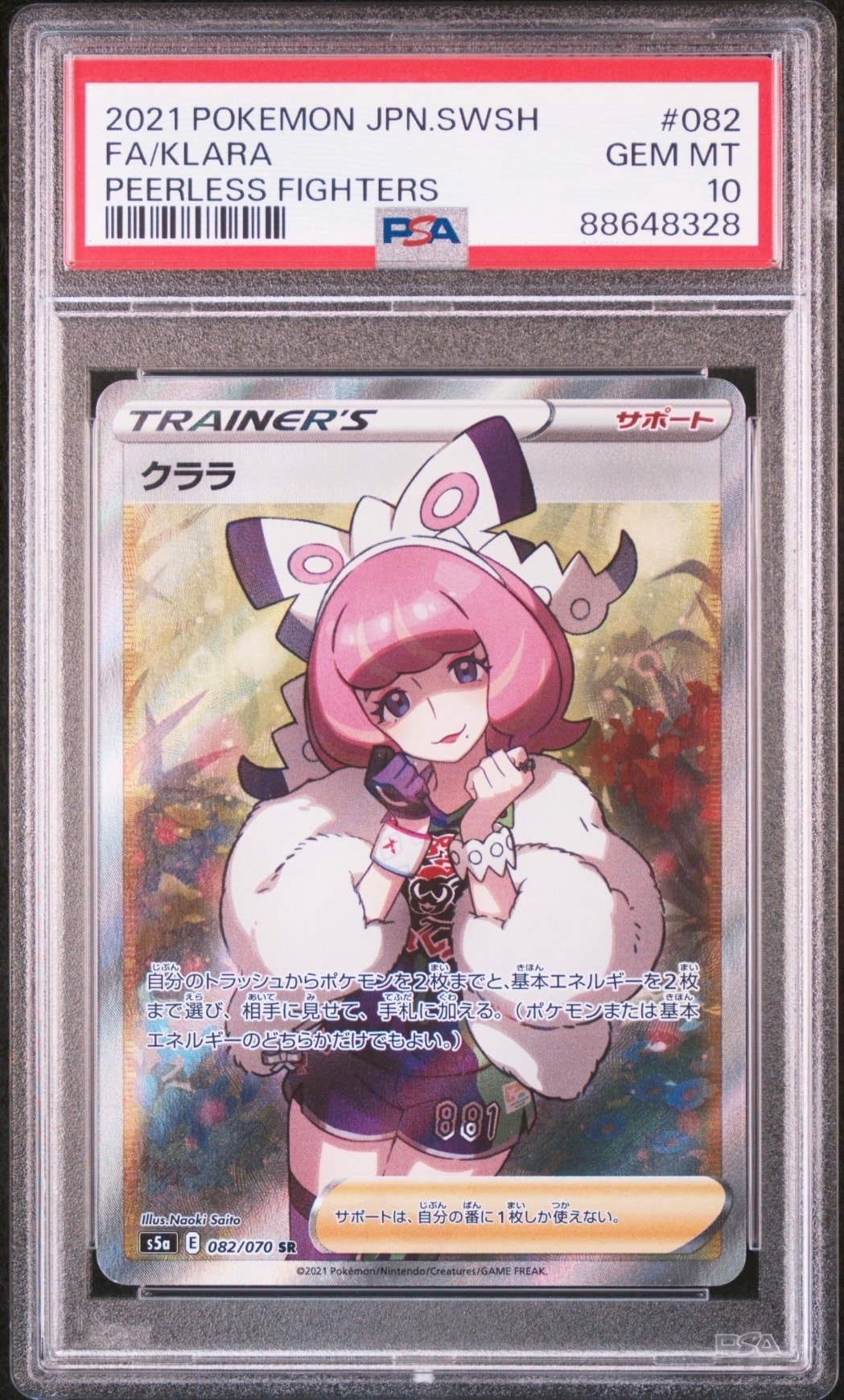 クララ SR S5a 双璧のファイター 082⁄070 PSA10 PSA10 クララ SR s5a