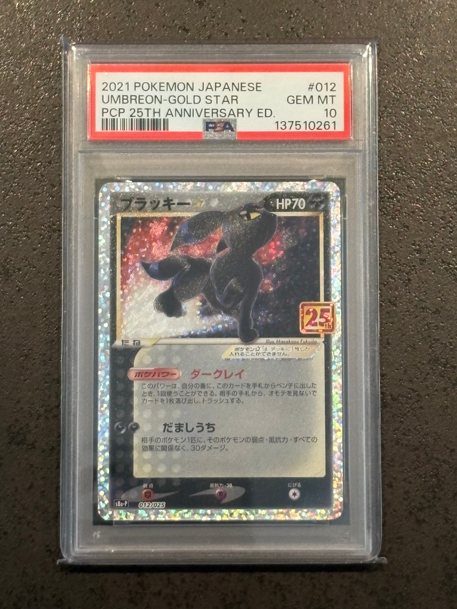 Umbreon: PROMO[S8a-P 012/025](Promo Card Pack 25th Anniversary Edition)