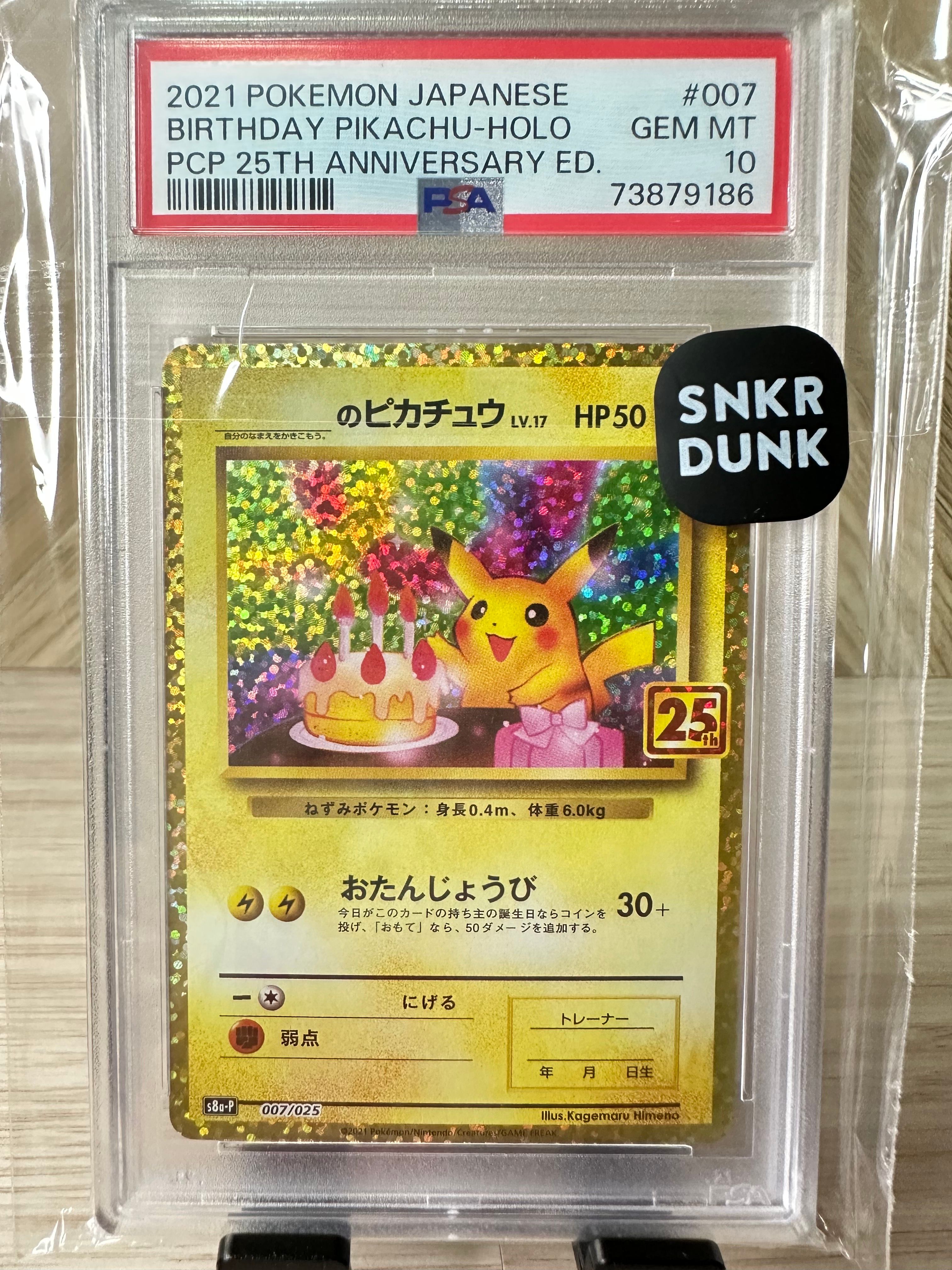 _のピカチュウ: プロモ (お誕生日ピカチュウ) [S8a-P 007/025](プロモカードパック 25th ANNIVERSARY edition)