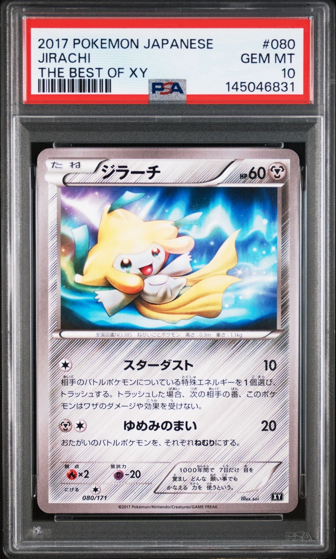 ジラーチ PSA10のおすすめアイテム | 通販・相場はスニーカーダンク