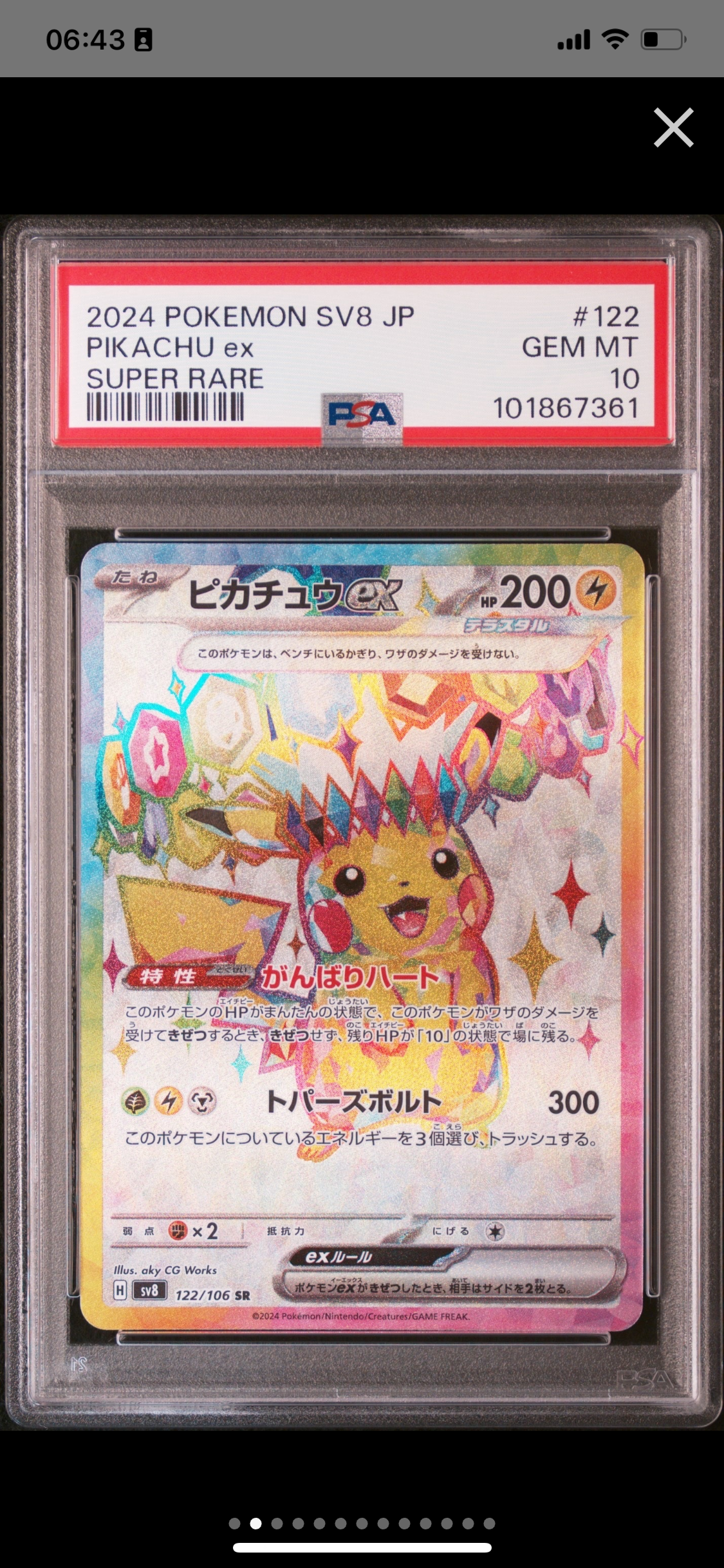 ピカチュウex SR [SV8 122/106](拡張パック「超電ブレイカー」)の新品