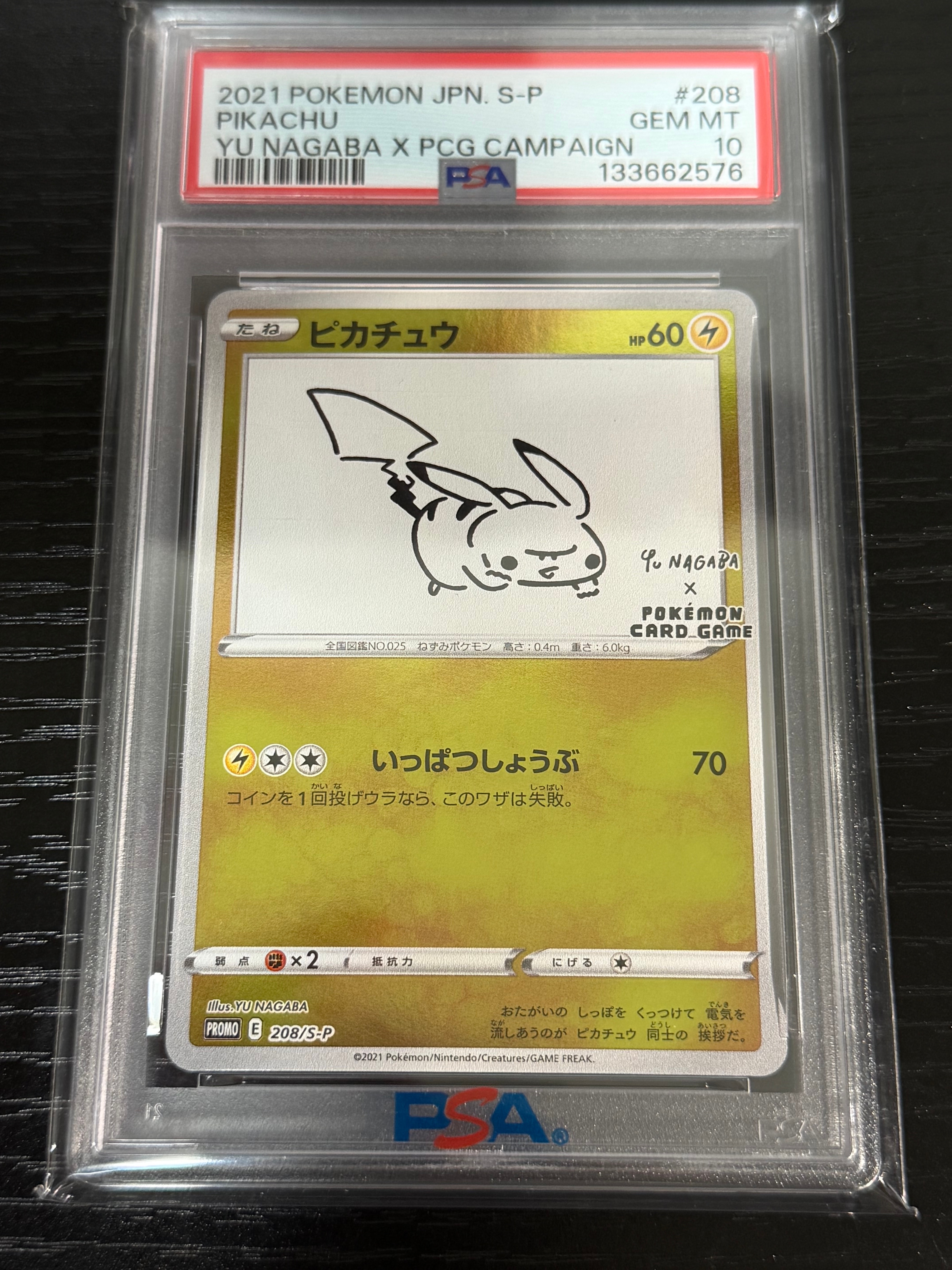 ピカチュウ:プロモ [S-P 208](「YU NAGABA×ポケモンカードゲーム」プロモーションカード「S-P」)