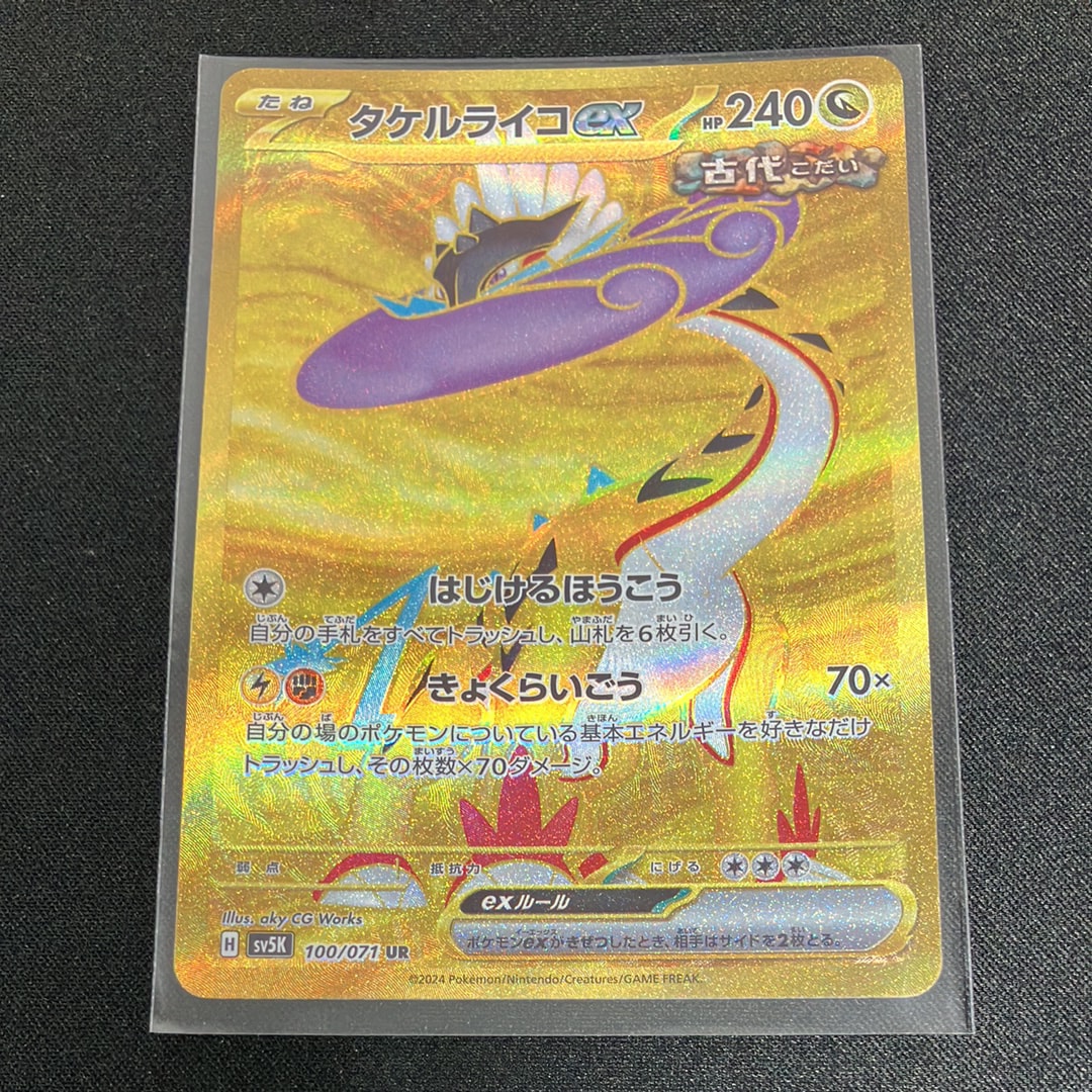Raging Bolt ex UR [SV5K 100/071](Expansion Pack "Wild Force" )
