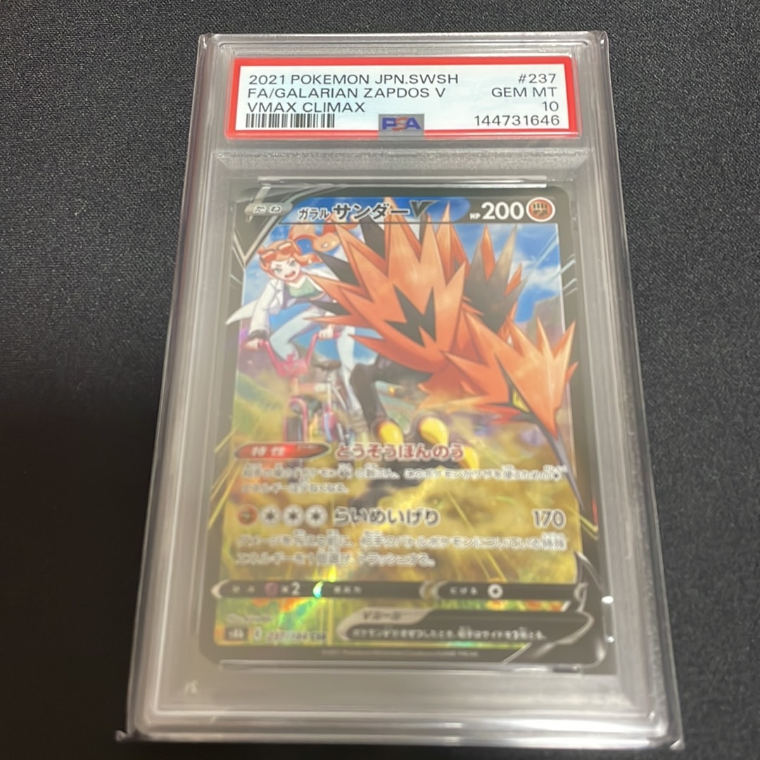 PSA10】ガラルサンダーV CSR[S8b 237/184](ハイクラスパック「VMAX
