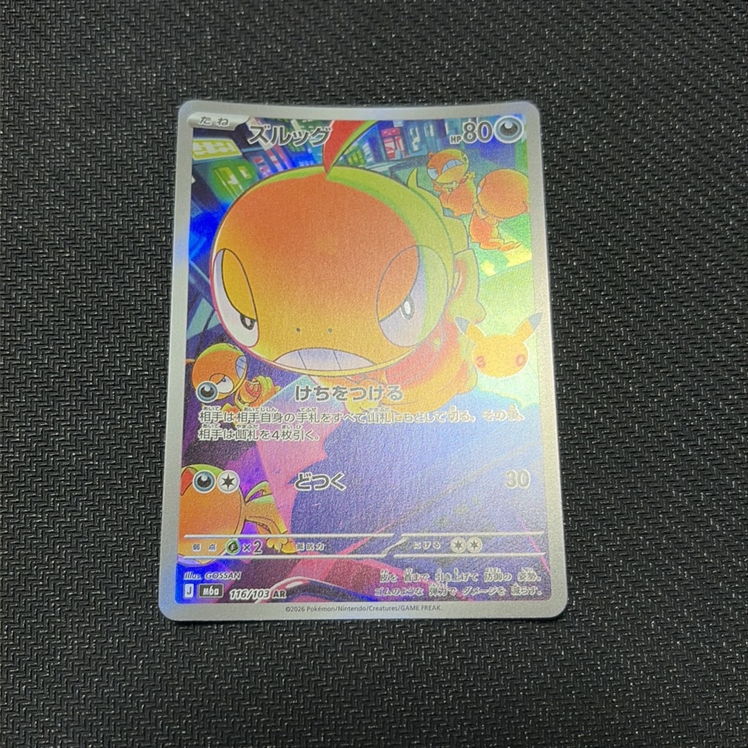 ズルッグ AR [M6a 116/103](拡張パック「30th CELEBRATION」)