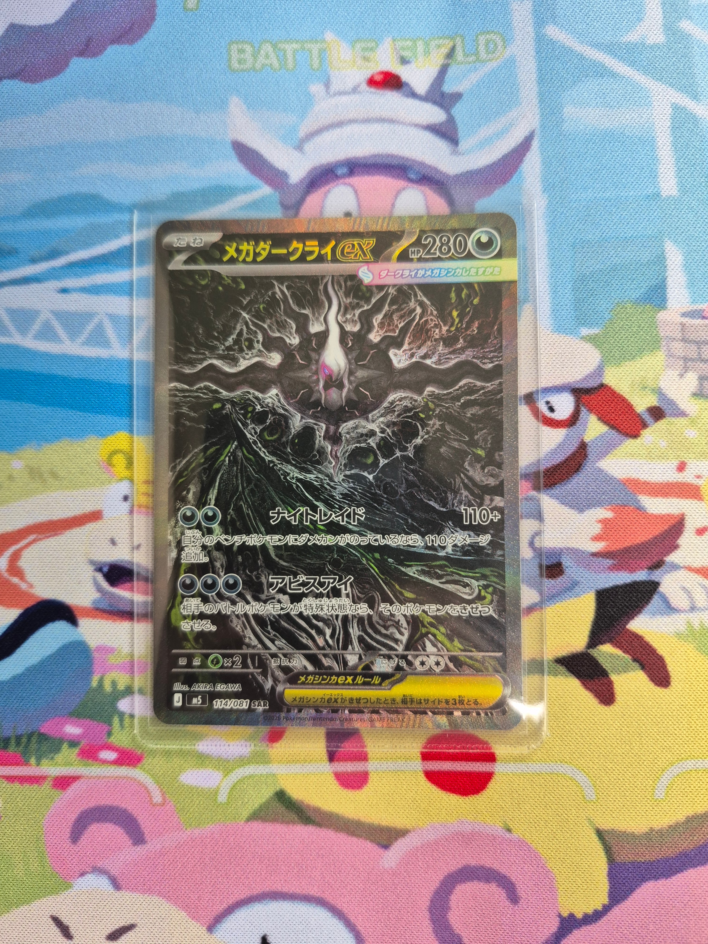 メガダークライex SAR [M5 114/081](拡張パック「アビスアイ」)