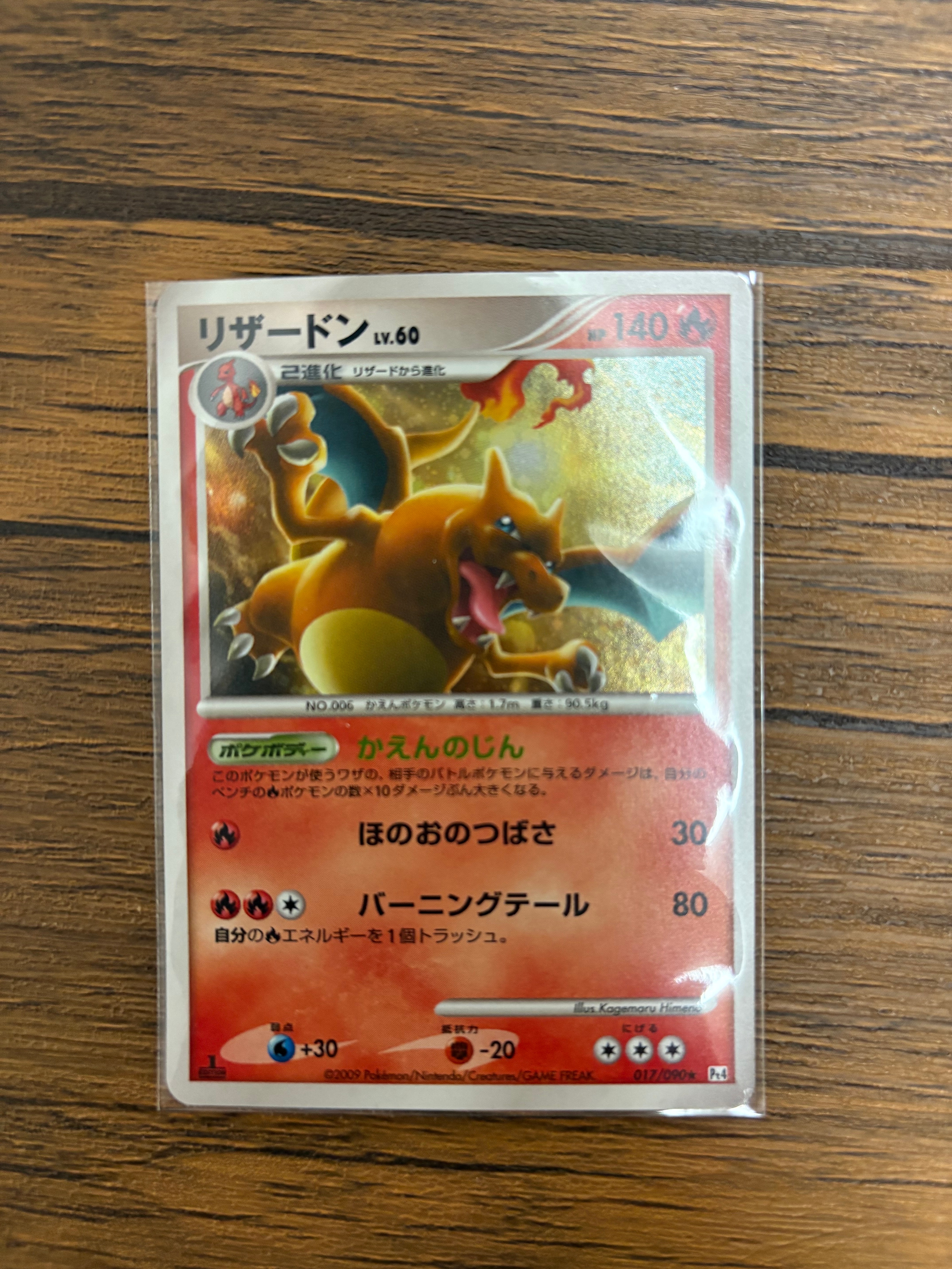 リザードン R: 1ED[Pt4 017/090](拡張パック「アルセウス光臨」)の新品