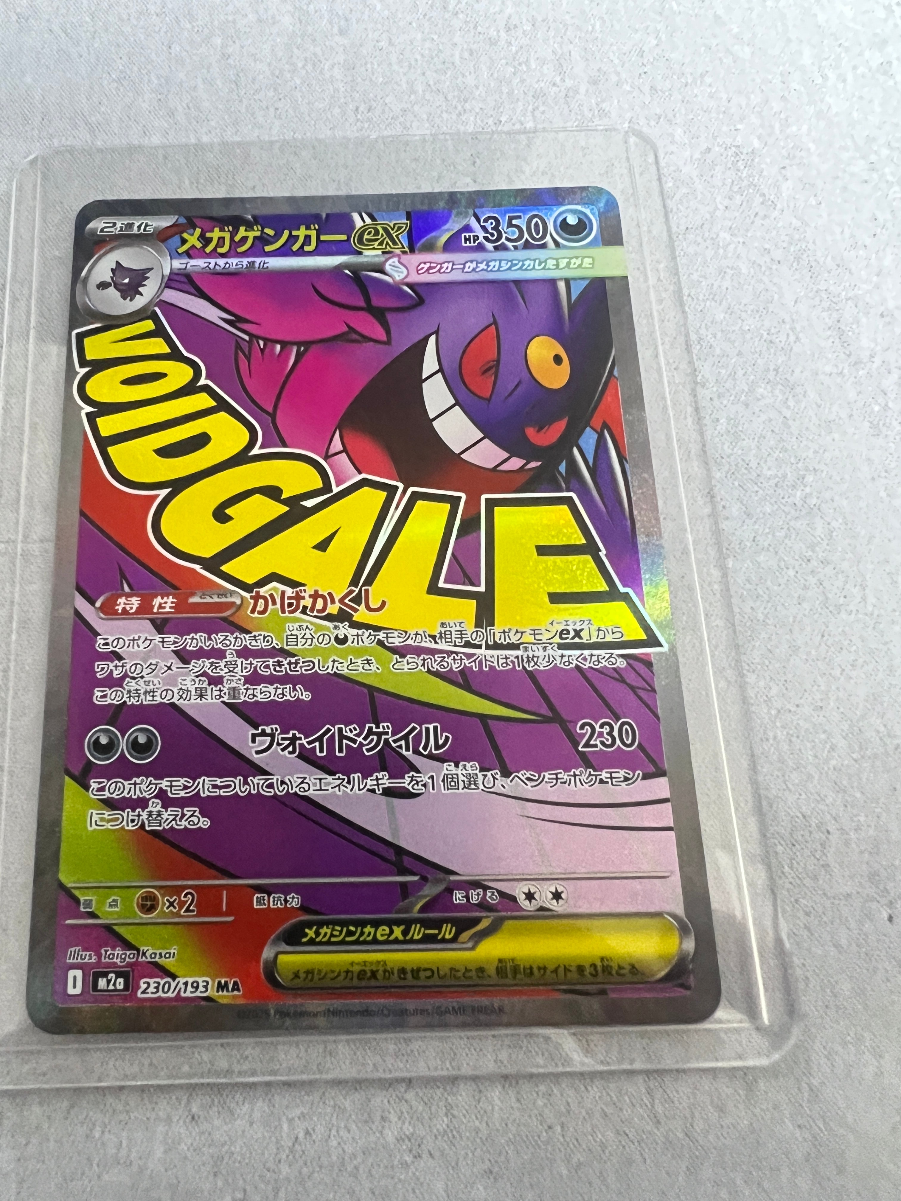 メガゲンガーex MA [M2a 230/193](ハイクラスパック「MEGAドリームex」)