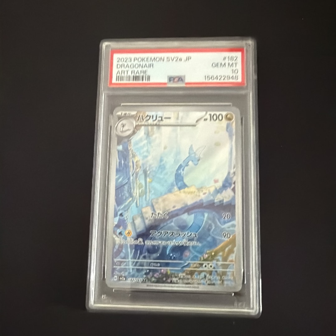 ハクリュー AR[SV2a 182/165](強化拡張パック「ポケモンカード151