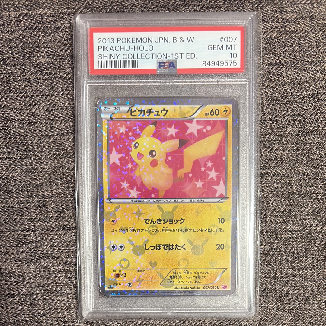 ピカチュウ U :1ED [SC 007/020](コンセプトパック「シャイニーコレクション」)