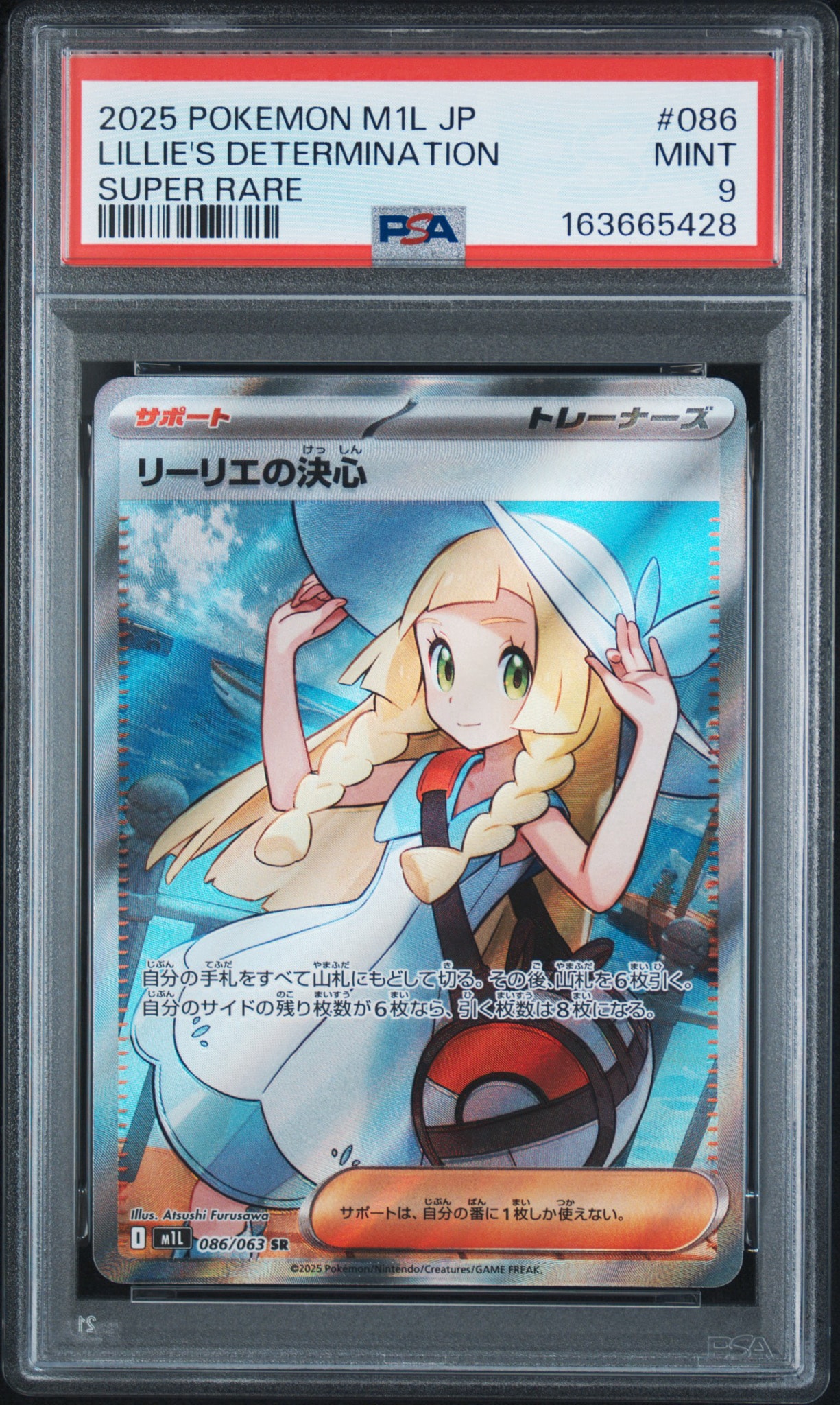 リーリエの決心 SR [M1L 086/063](拡張パック「メガブレイブ」)