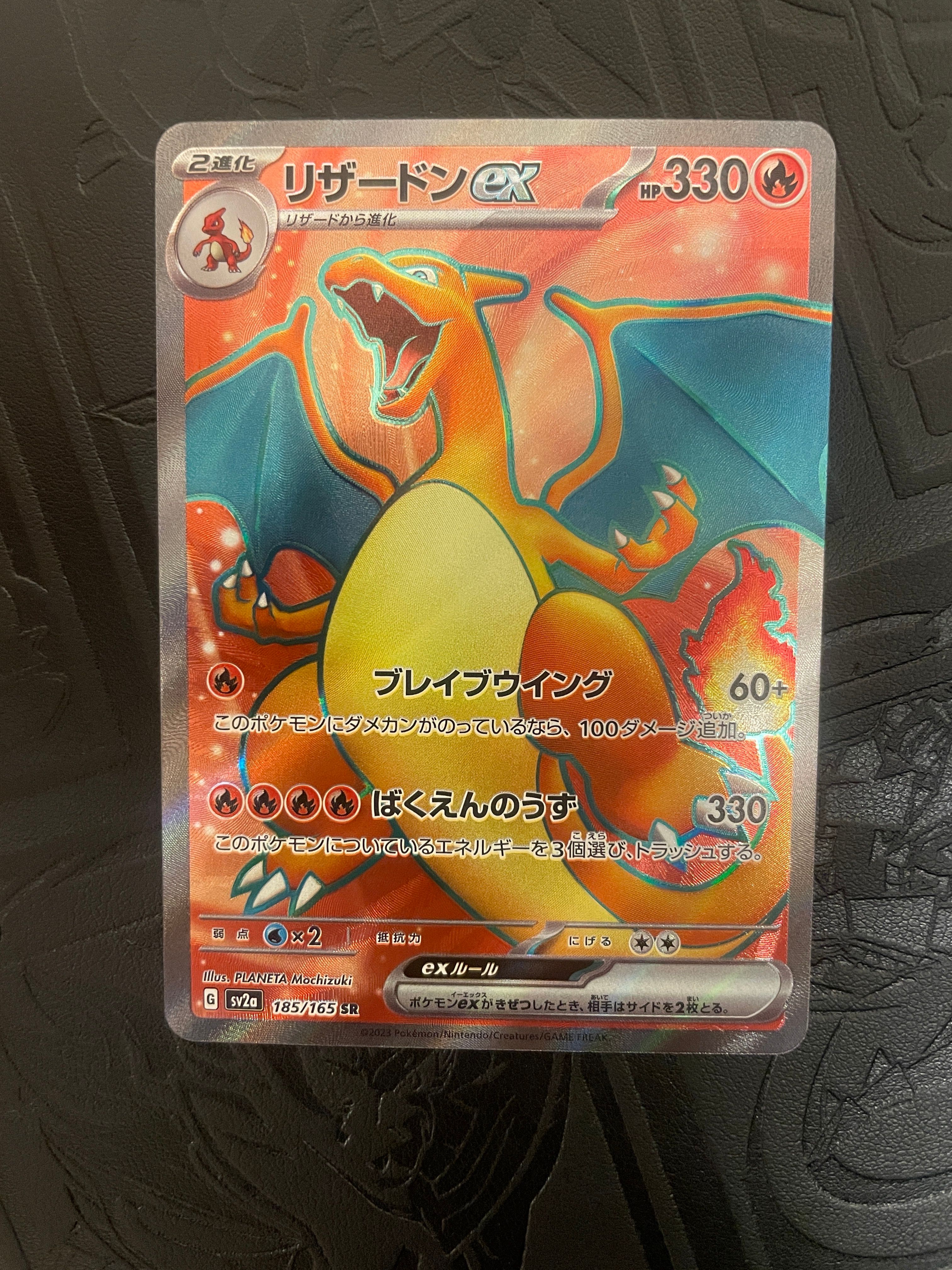 リザードンex SR[SV2a 185/165](強化拡張パック「ポケモンカード151」)