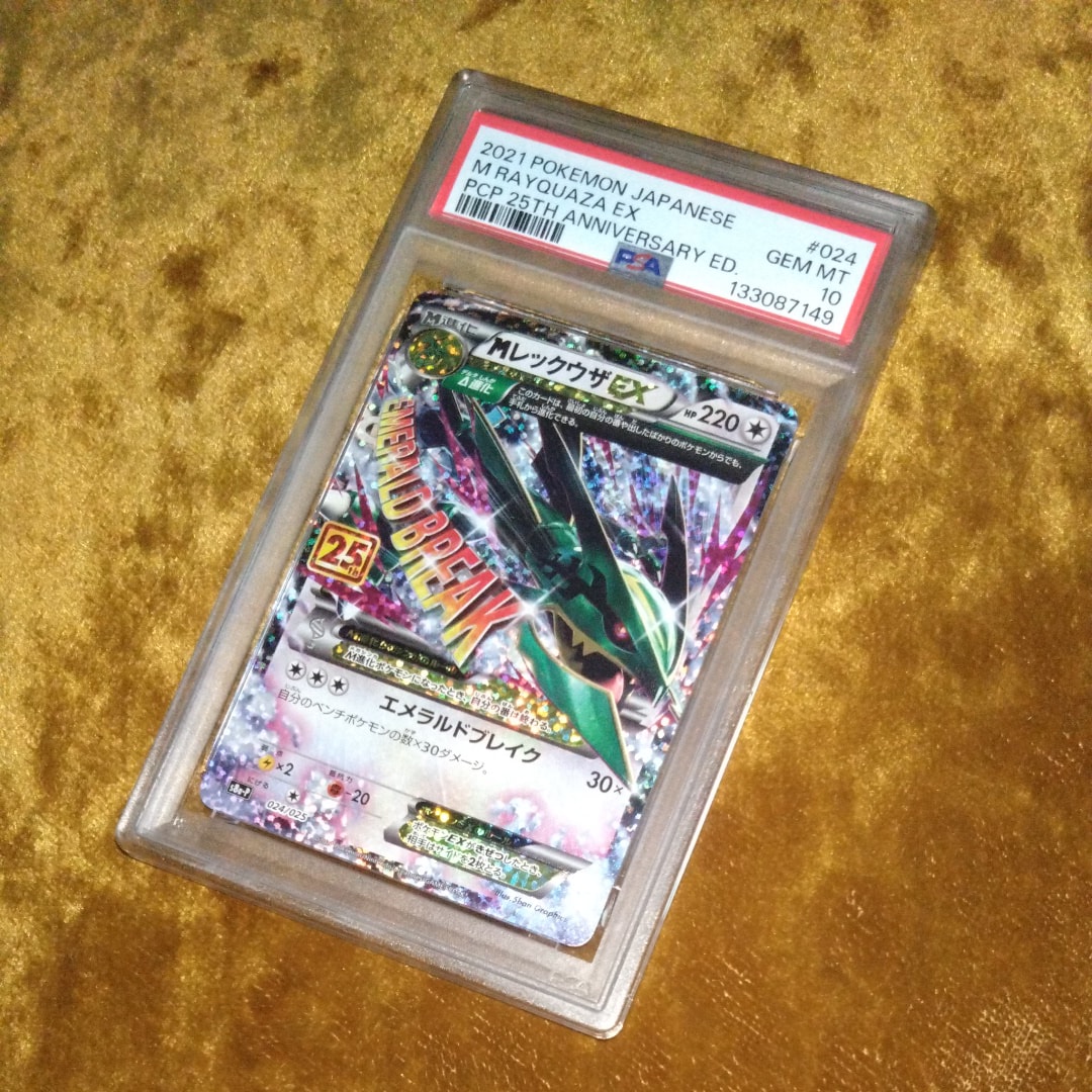 MレックウザEX: プロモ[S8a-P 024/025](プロモカードパック 25th ANNIVERSARY edition)