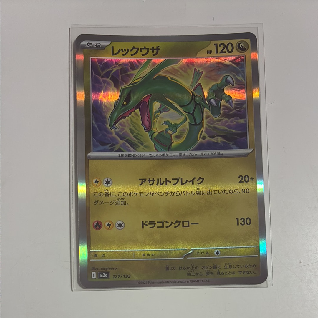 PSA10】ひかるレックウザ H[SM3+ 057/072](強化拡張パック「ひかる伝説