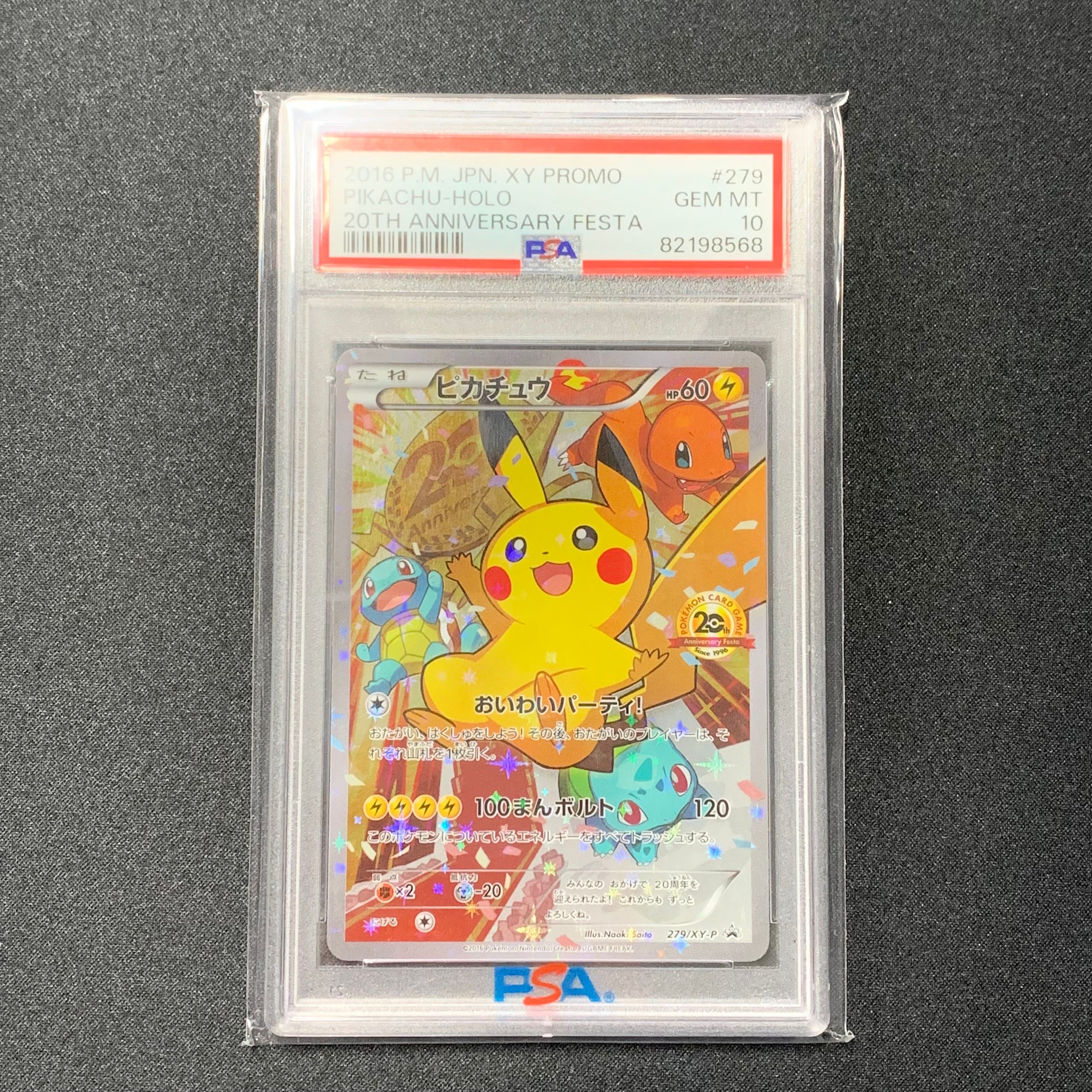 ピカチュウ: プロモ[279/XY-P](プロモーションカード「XY-P」)