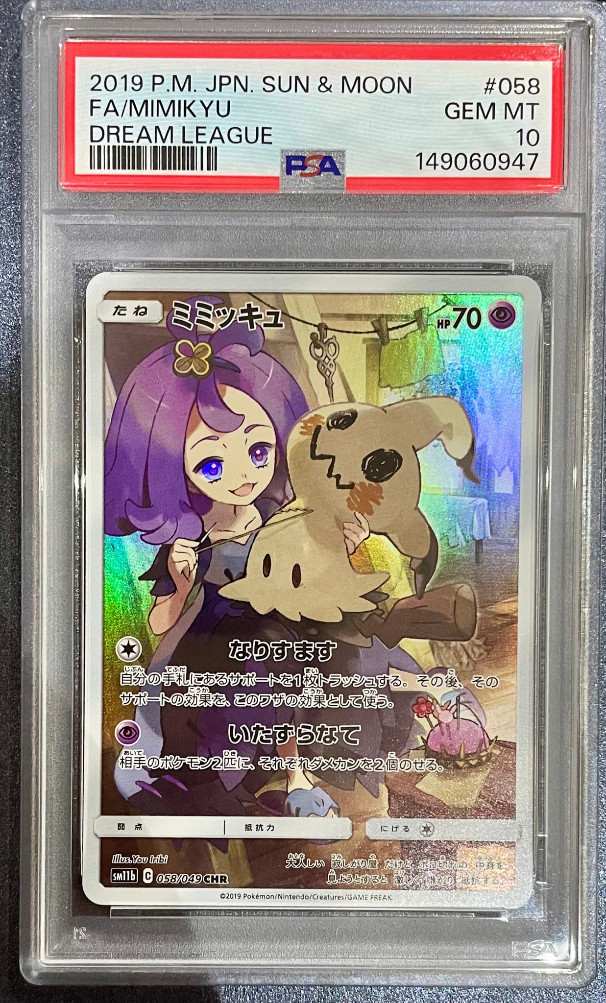 PSA10】ミミッキュ (アセロラ) CHR[SM11b 058/049](強化拡張パック