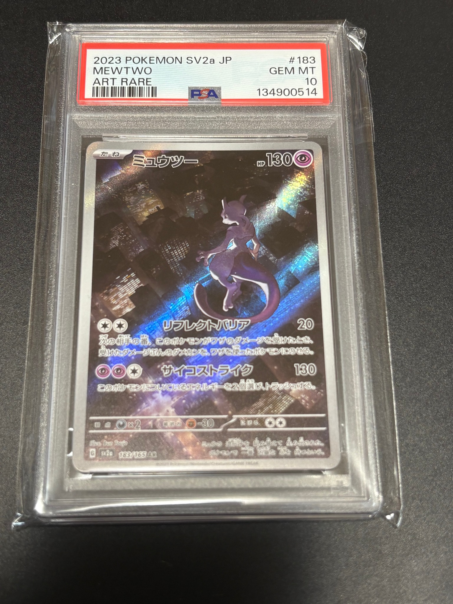 ミュウツー AR[SV2a 183/165](強化拡張パック「ポケモンカード151」)