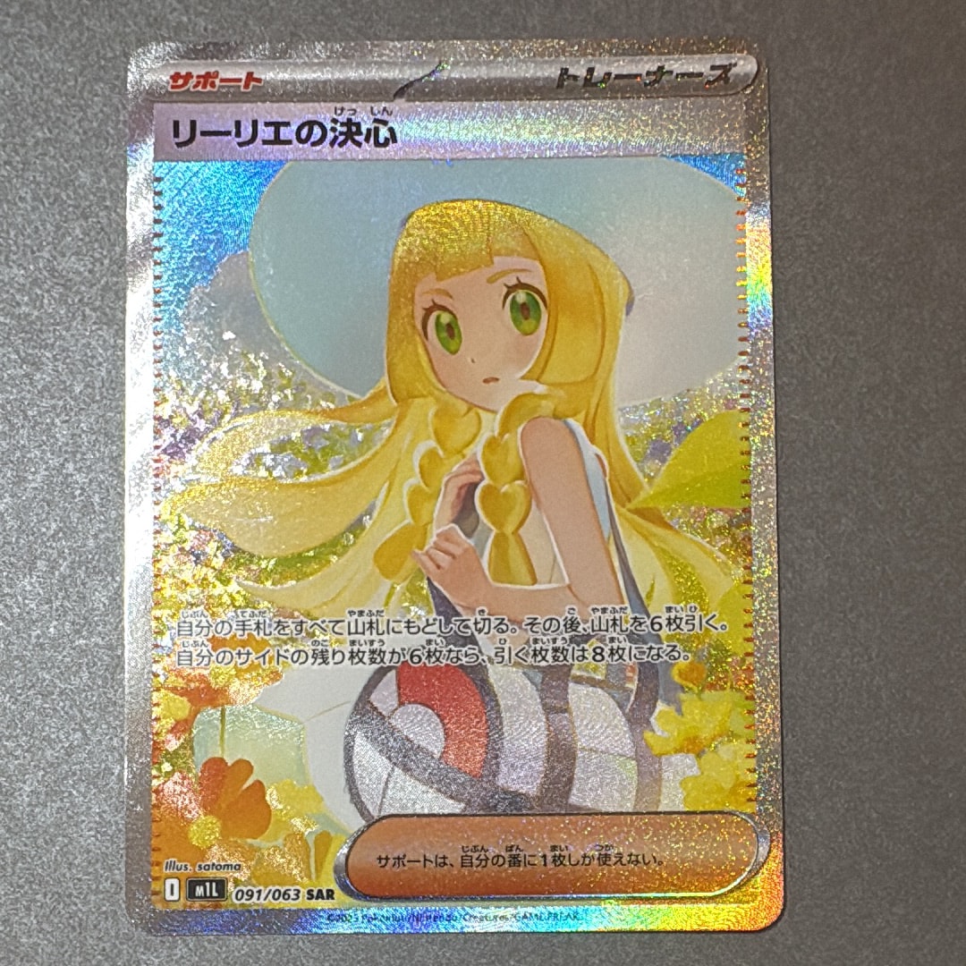 リーリエの決心 SAR [M1L 091/063](拡張パック「メガブレイブ」)