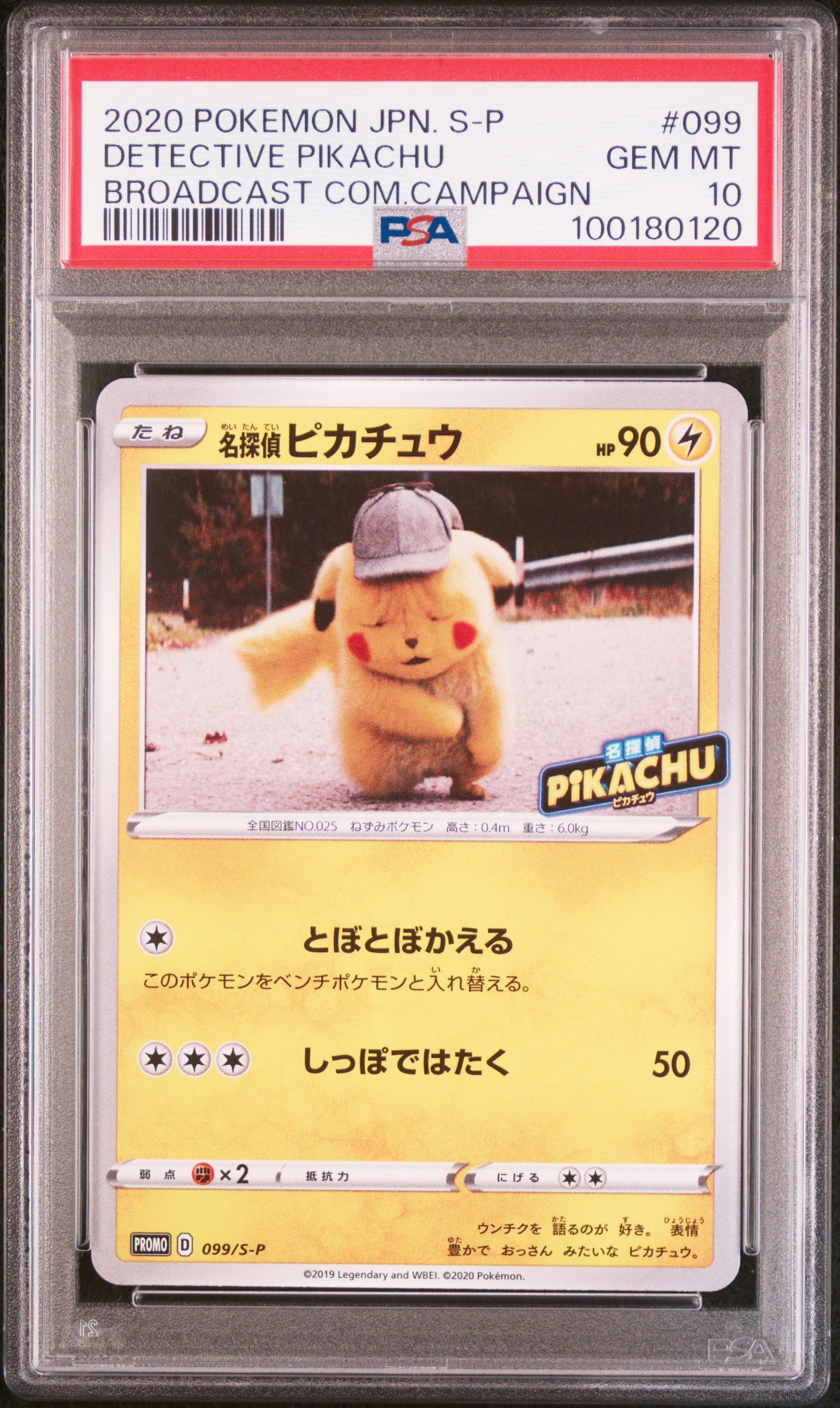 PSA10】名探偵ピカチュウ: プロモ[S-P 099](プロモーション