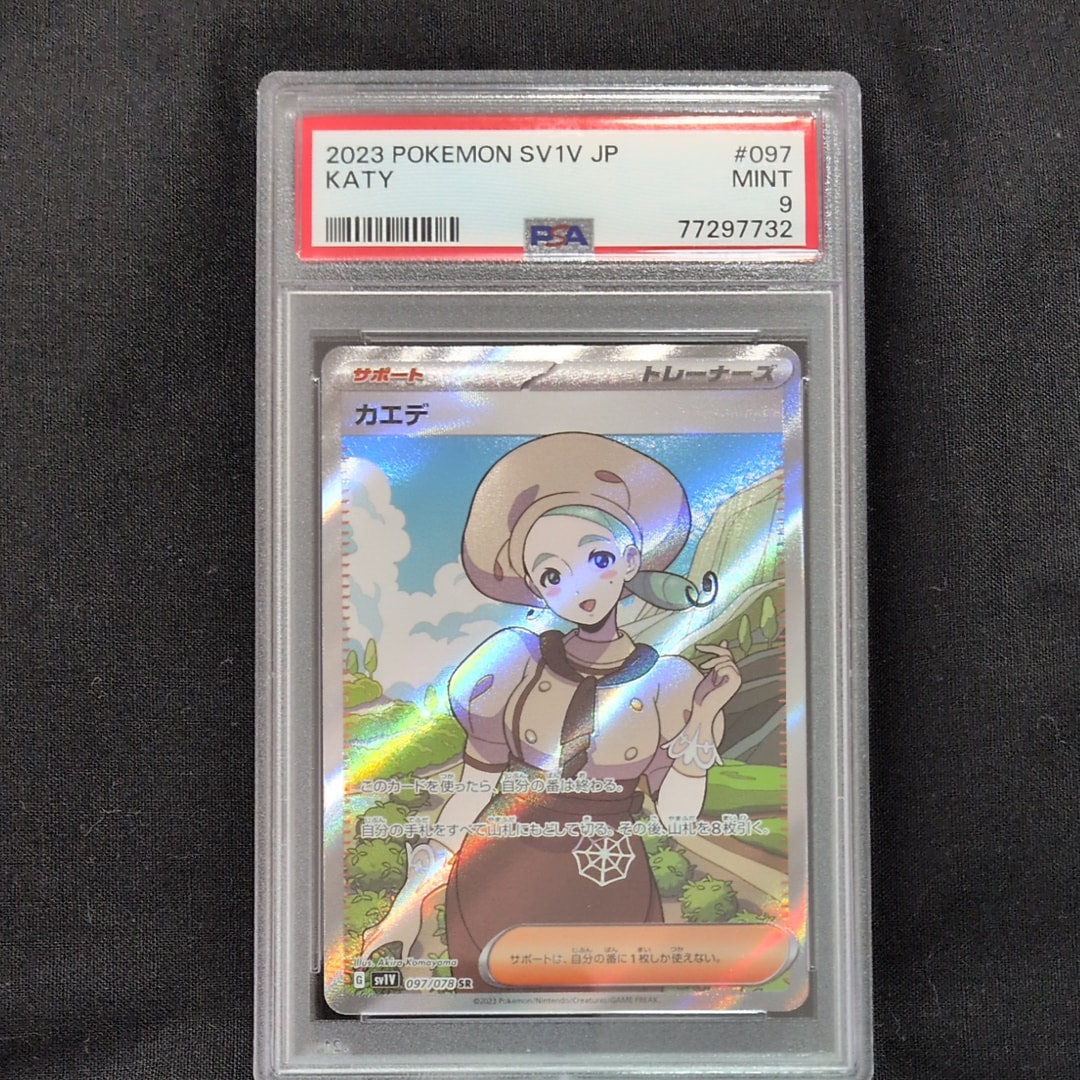 カエデ SR[SV1V 097/078](スカーレット&バイオレット 拡張パック「バイオレットex」)