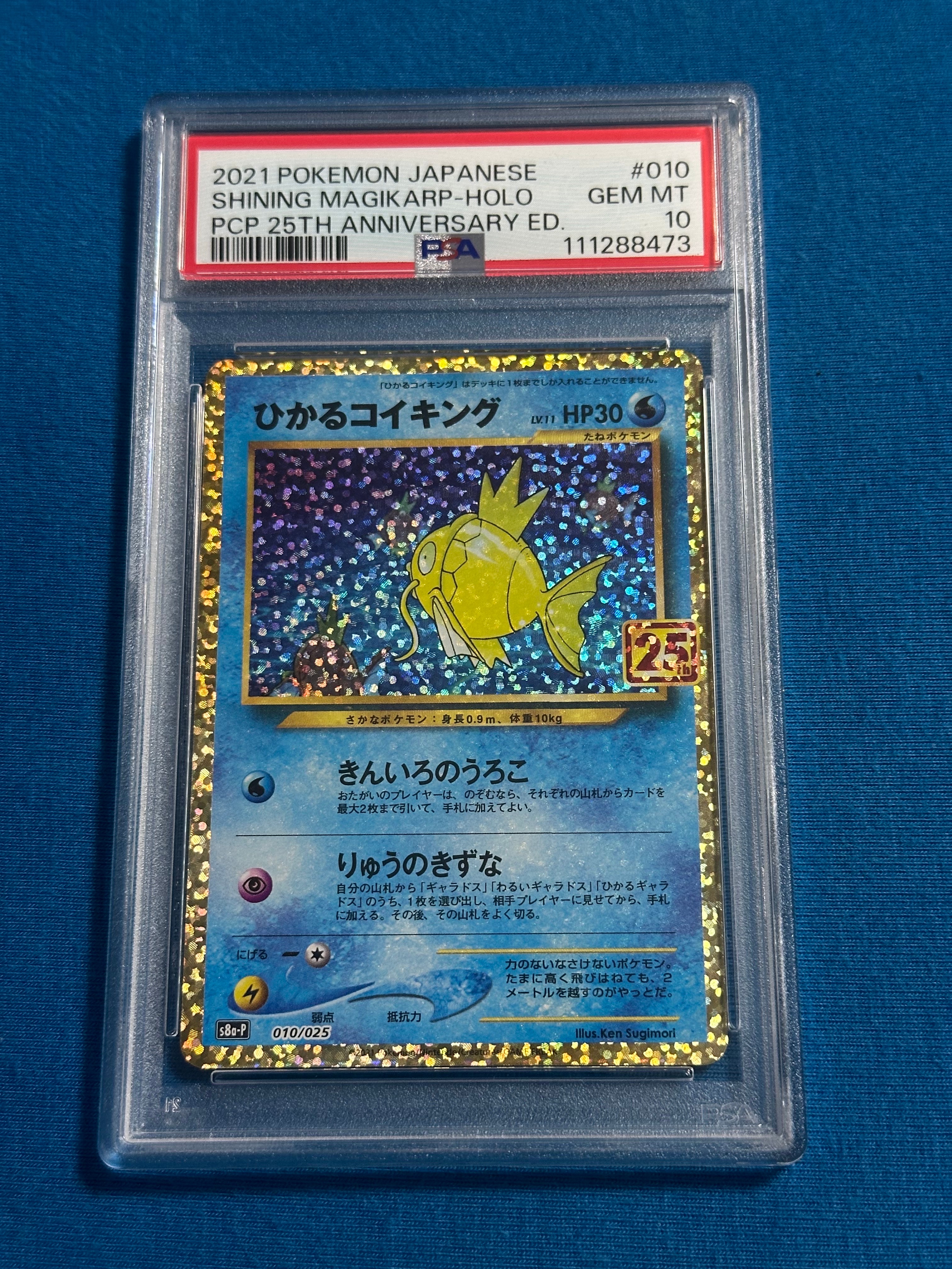 ひかるコイキング: プロモ[S8a-P 010/025](プロモカードパック 25th ANNIVERSARY edition)