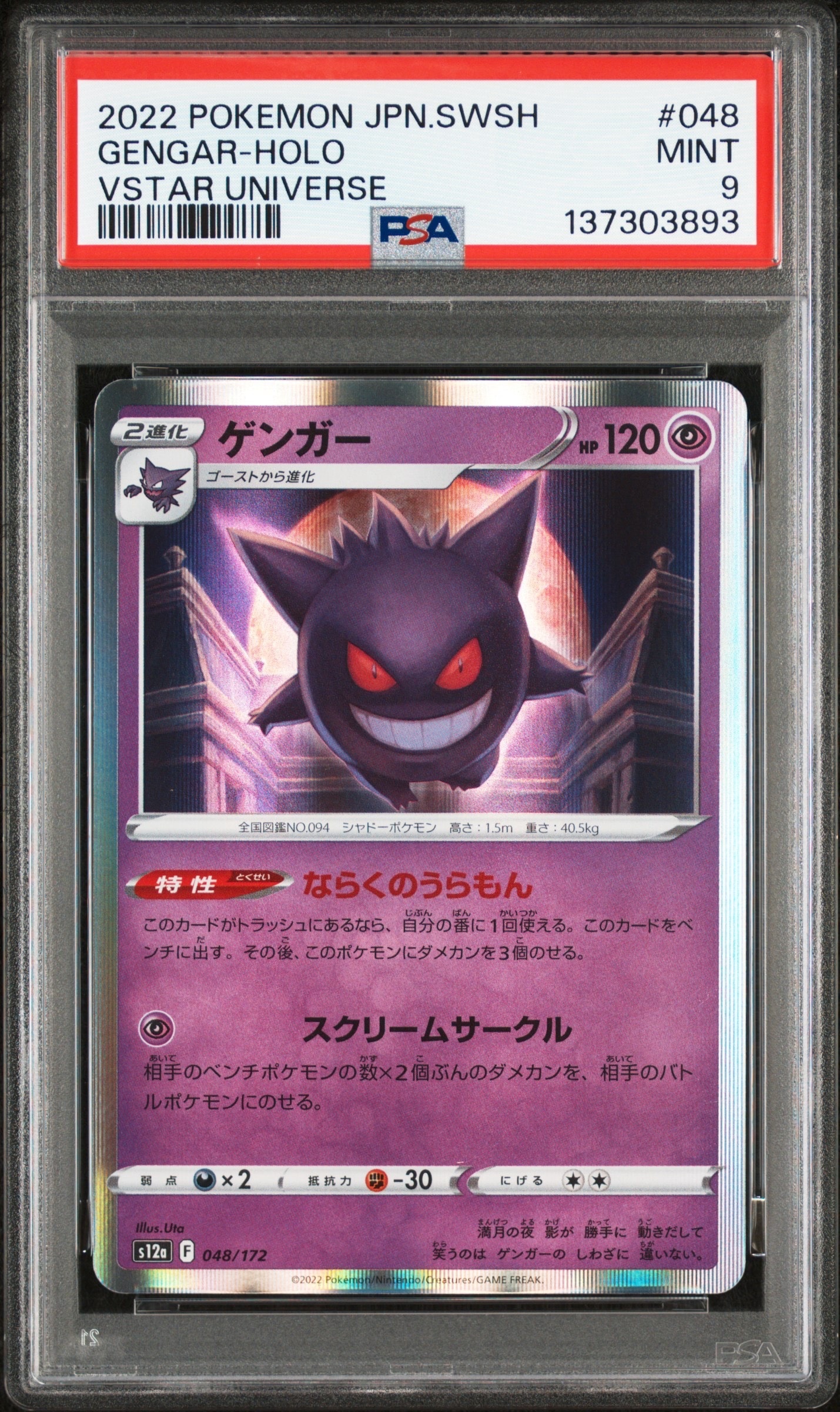 PSA 9.10 2連番　ゲンガー S12a 048/172 PSA 9.10 2連番 ゲンガー S12a 048/172 - メルカリ