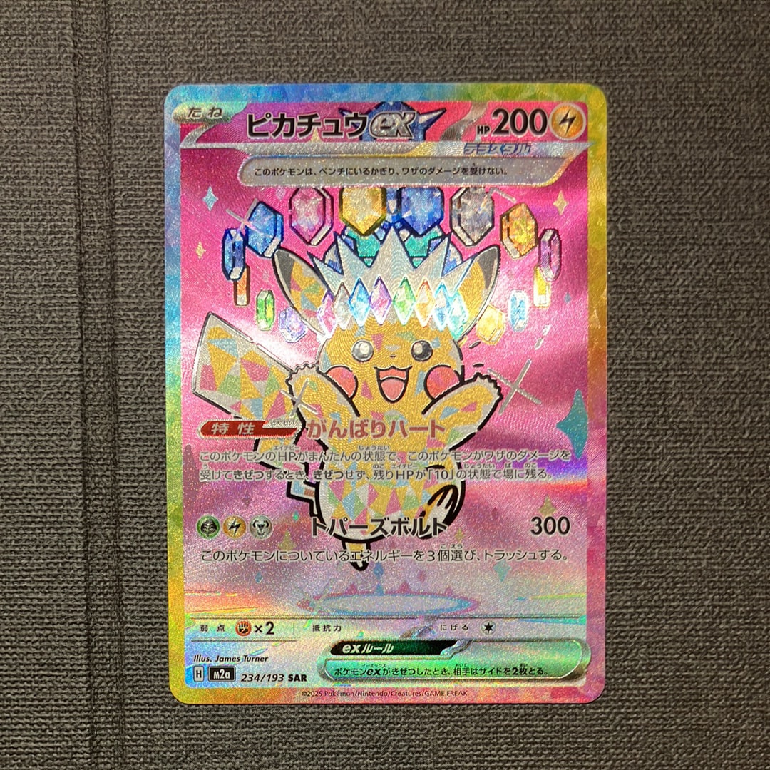 ピカチュウex SAR [M2a 234/193](ハイクラスパック「MEGAドリームex」)