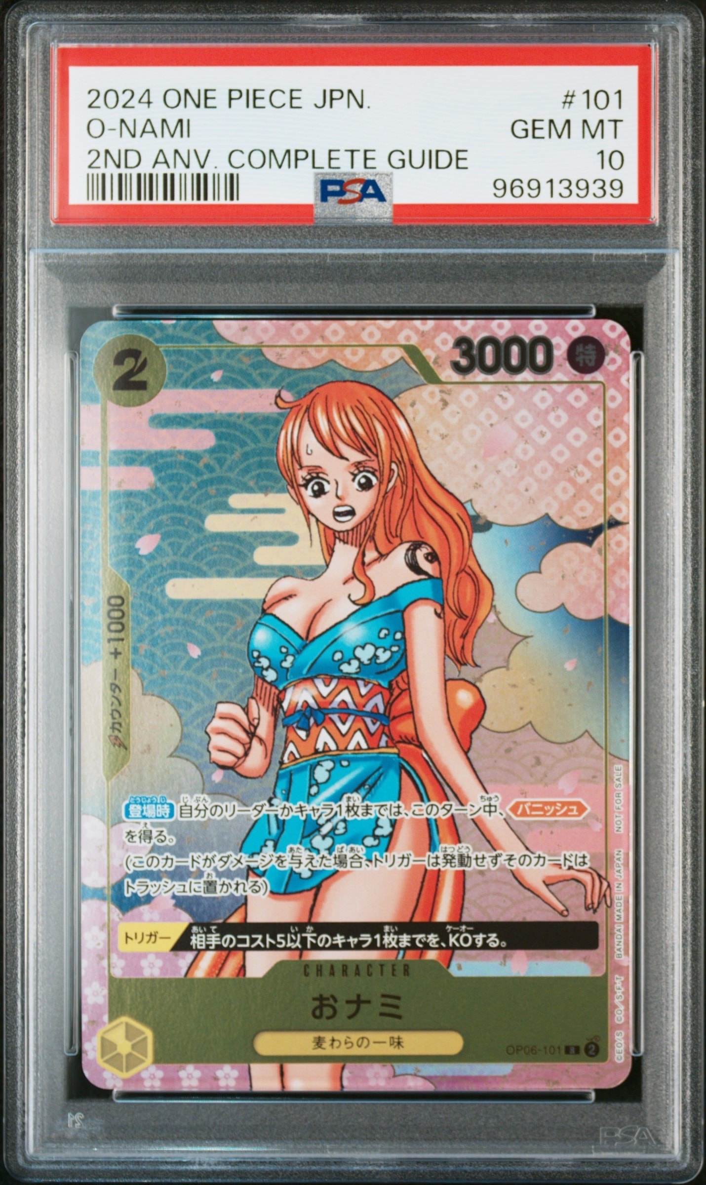 おナミ R [OP06-101](プロモーションカード「ONE PIECE CARD GAME 2nd ANNIVERSARY COMPLETE GUIDE」)