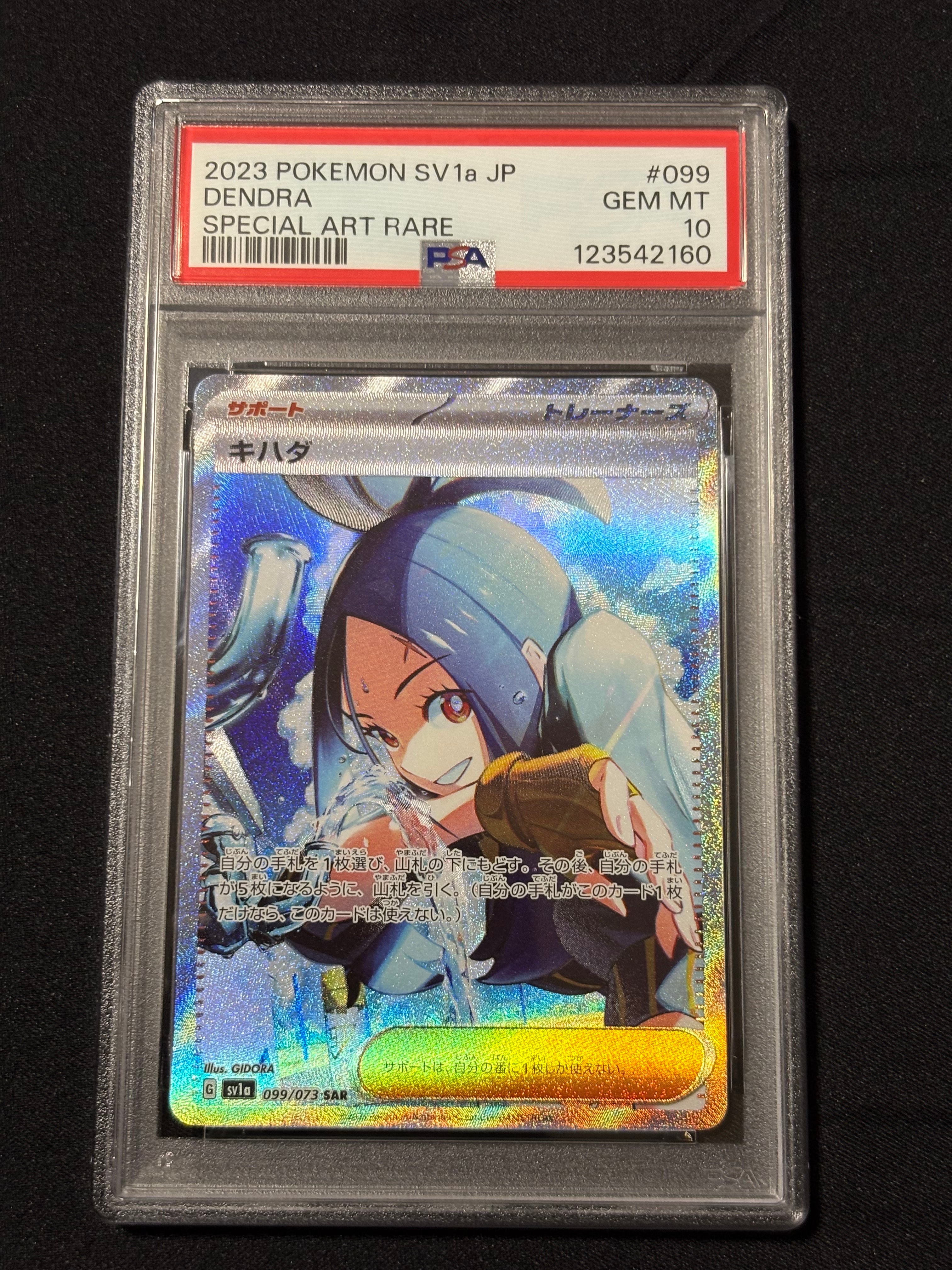 キハダ SAR[SV1a 099/073](スカーレット&バイオレット 拡張パック「トリプレットビート」)