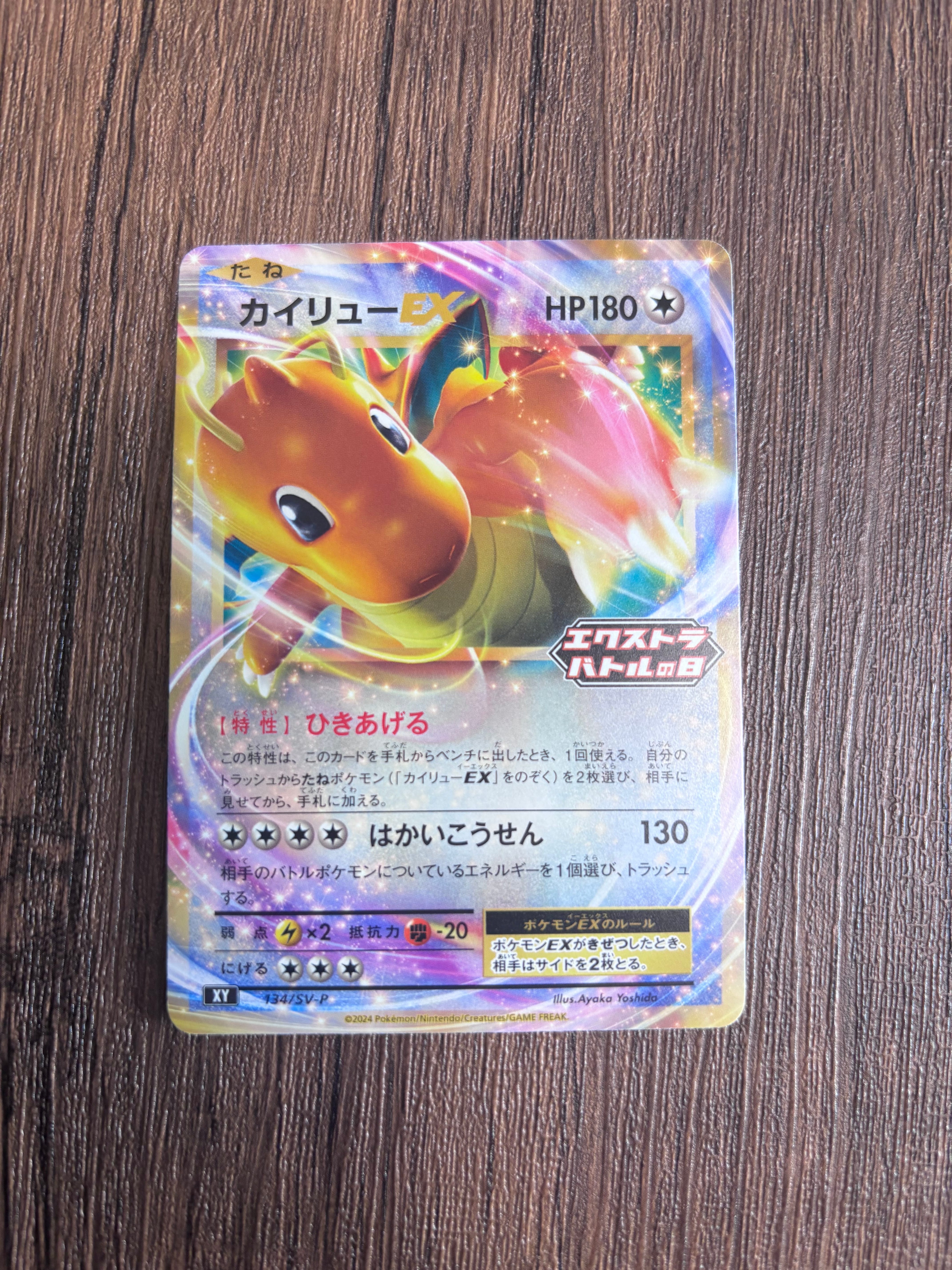 PSA10】カイリューEX P [SV-P 134](プロモーションカード「エクストラ