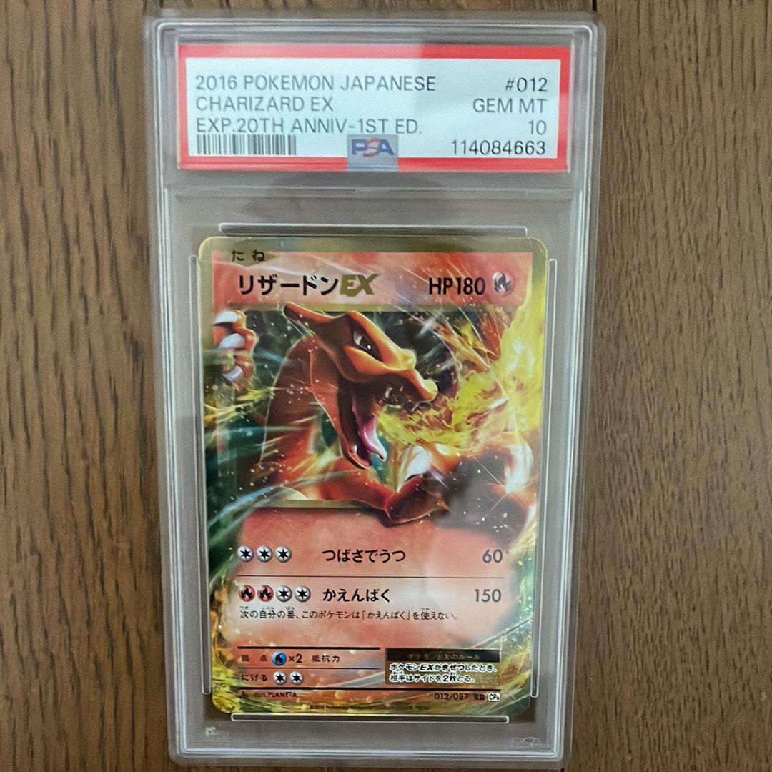 リザードンEX RR :1ED [CP6 012/087](コンセプトパック「ポケットモンスターカードゲーム 拡張パック 20th Anniversary」)