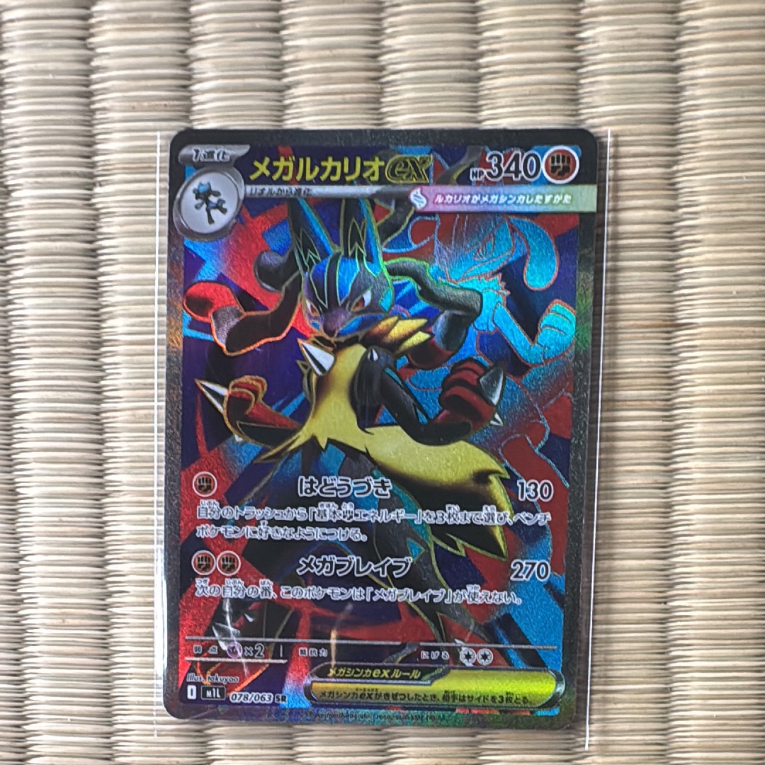 PSA10】メガルカリオex SR [M1L 078/063](拡張パック「メガブレイブ