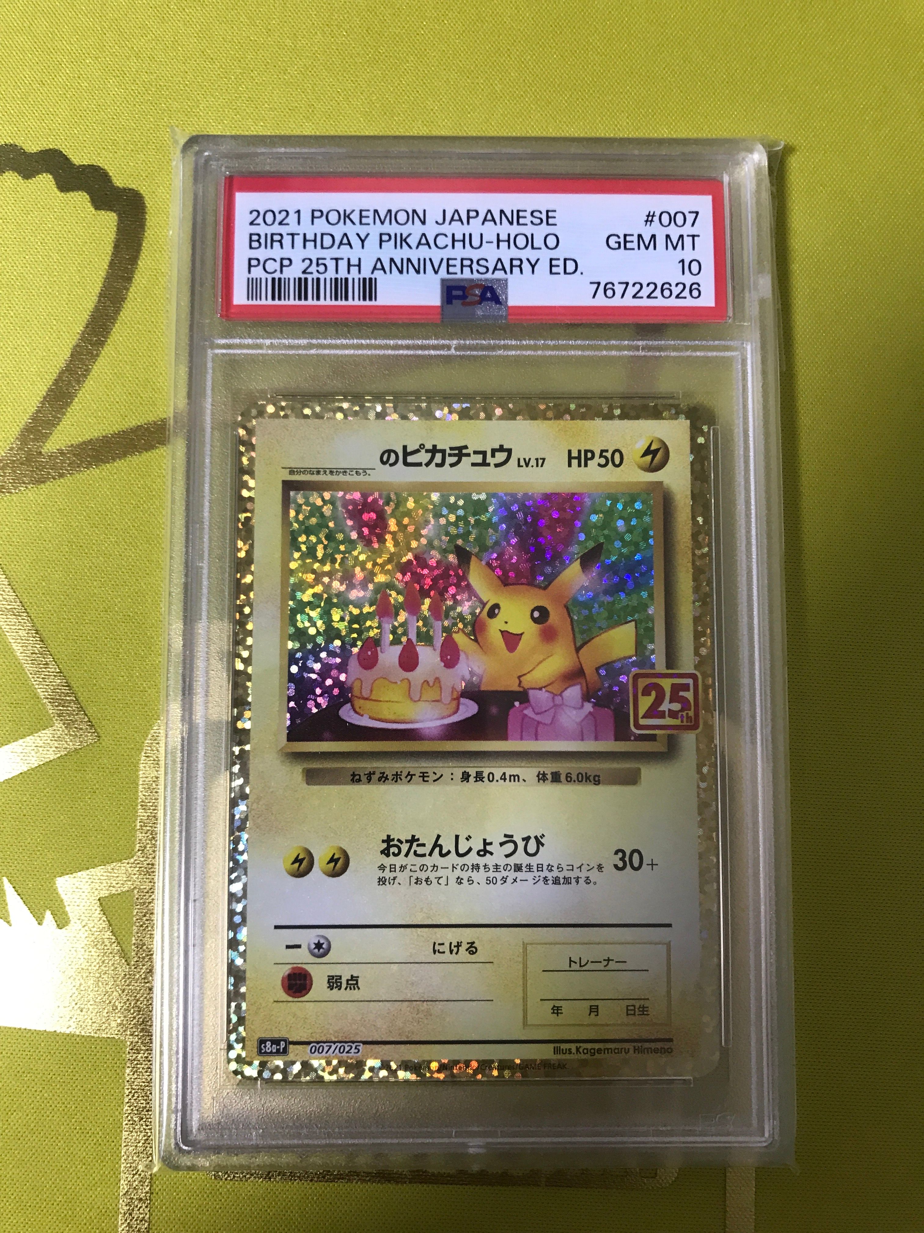 _のピカチュウ: プロモ (お誕生日ピカチュウ) [S8a-P 007/025](プロモカードパック 25th ANNIVERSARY edition)