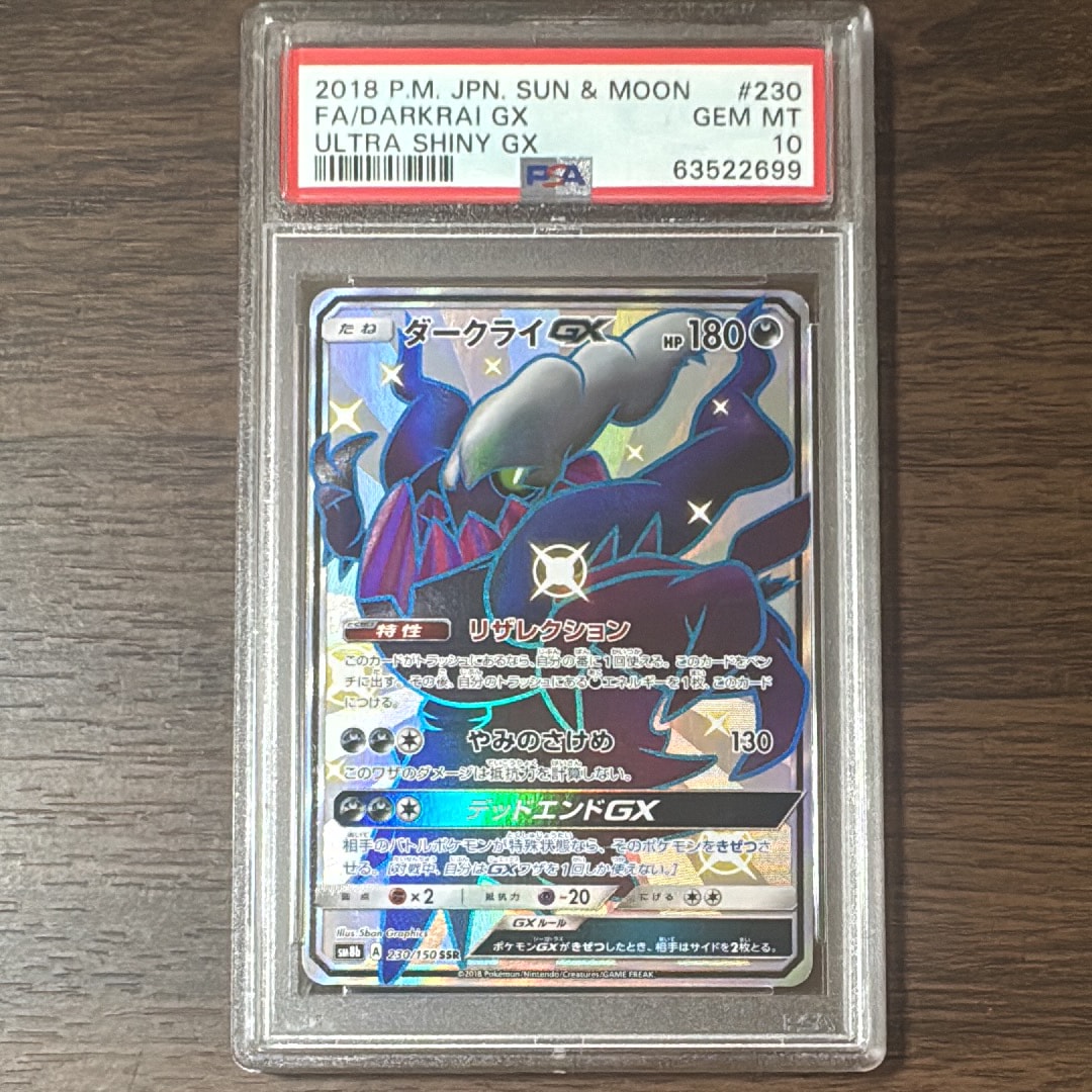 ダークライGX SSR[SM8b 230/150](ハイクラスパック「GXウルトラシャイニー」)