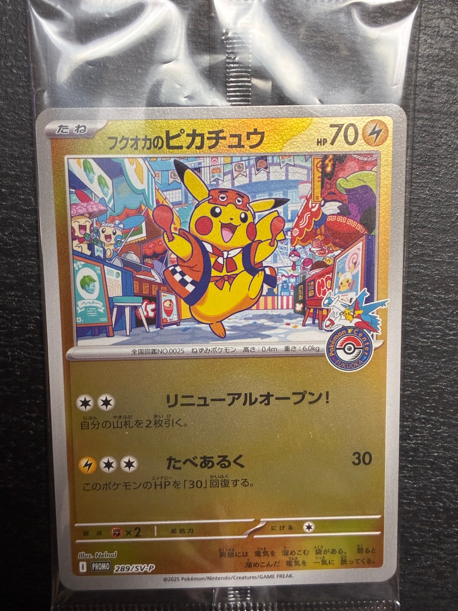 状態A】フクオカのピカチュウ P [SV-P 289](スペシャルBOX「ポケモン