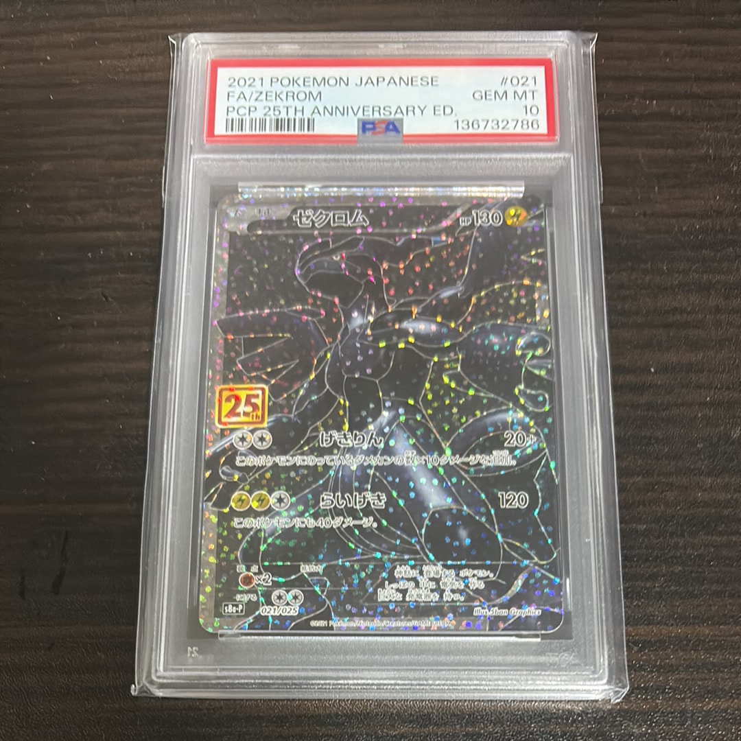 ゼクロム: プロモ[S8a-P 021/025](プロモカードパック 25th