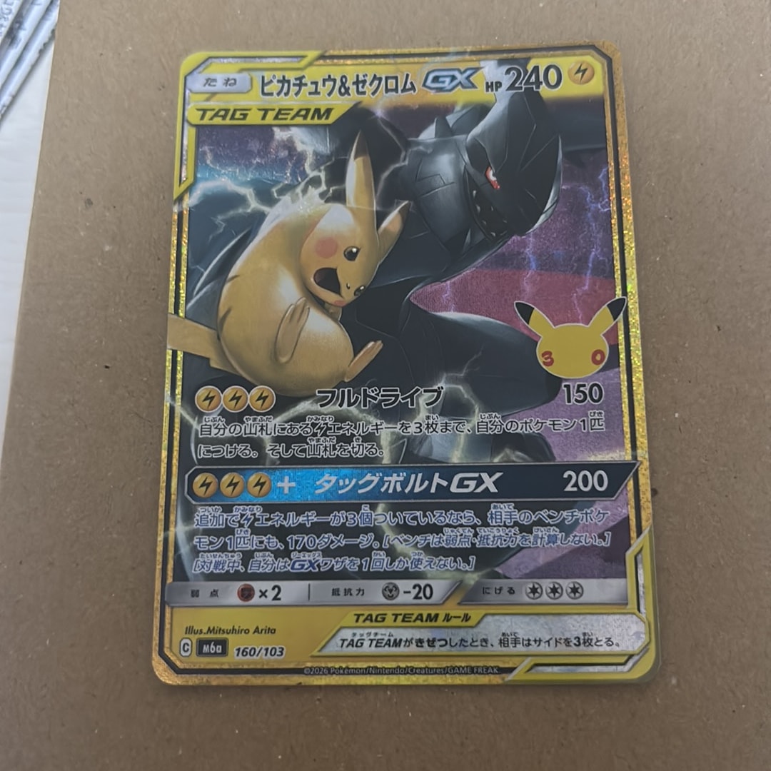 ピカチュウ&ゼクロムGX [M6a 160/103](拡張パック「30th CELEBRATION」)
