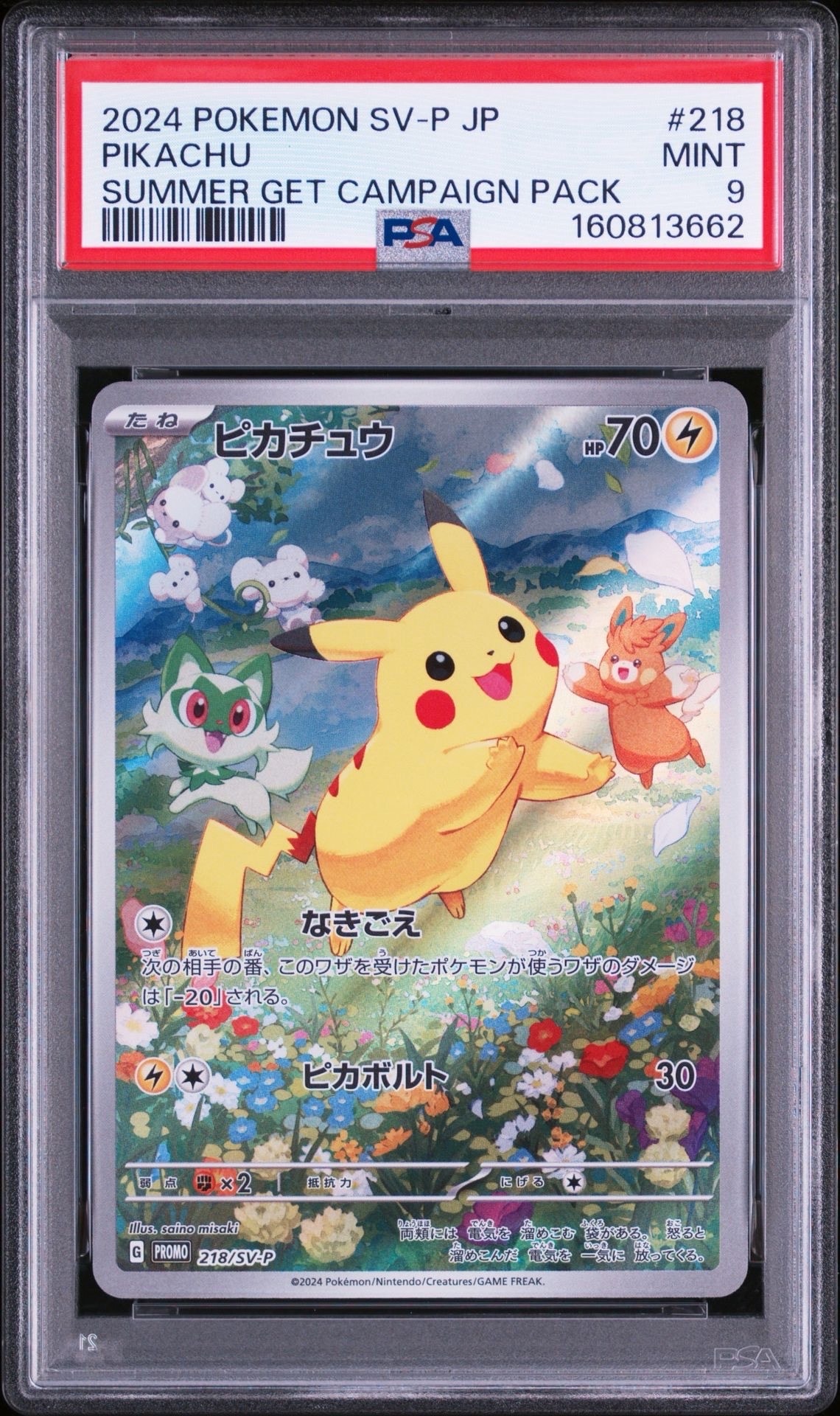 ピカチュウ P [SV-P 218](プロモカードパック「ポケカの夏がキタ