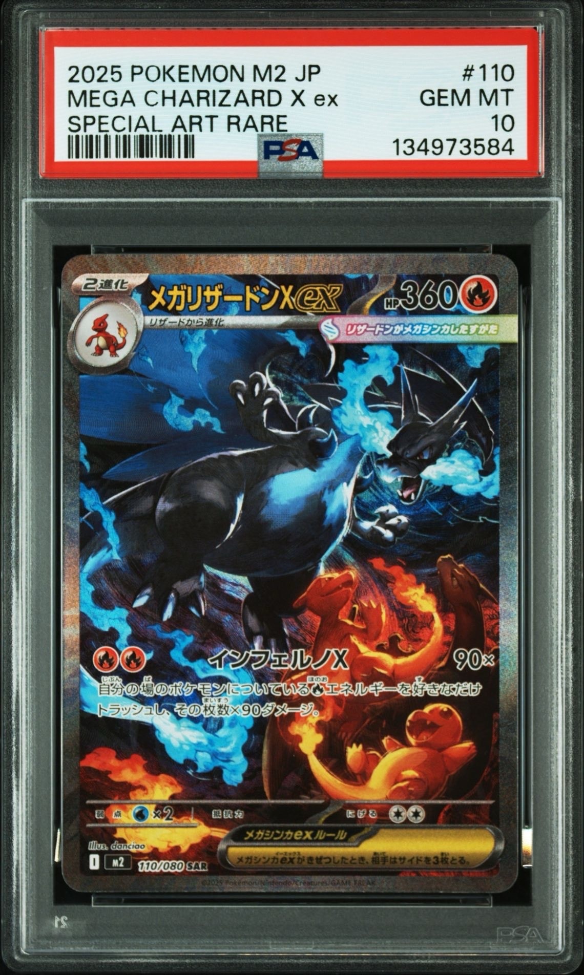 メガリザードンXex SAR [M2 110/080](拡張パック「インフェルノX」)