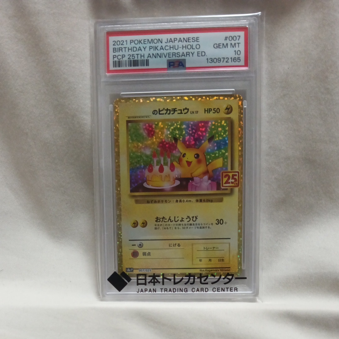 ピカチュウ: バトルフェスタ2014プロモ[XY-P 090/XY-P](プロモーション