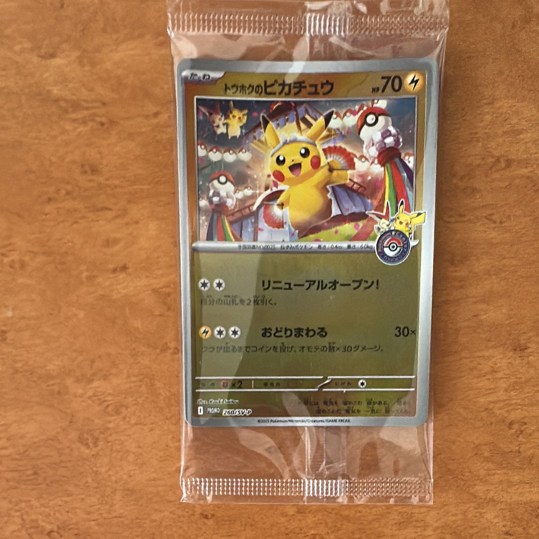 トウホクのピカチュウ P [SV-P 260](スペシャルBOX「ポケモンセンタートウホク」)