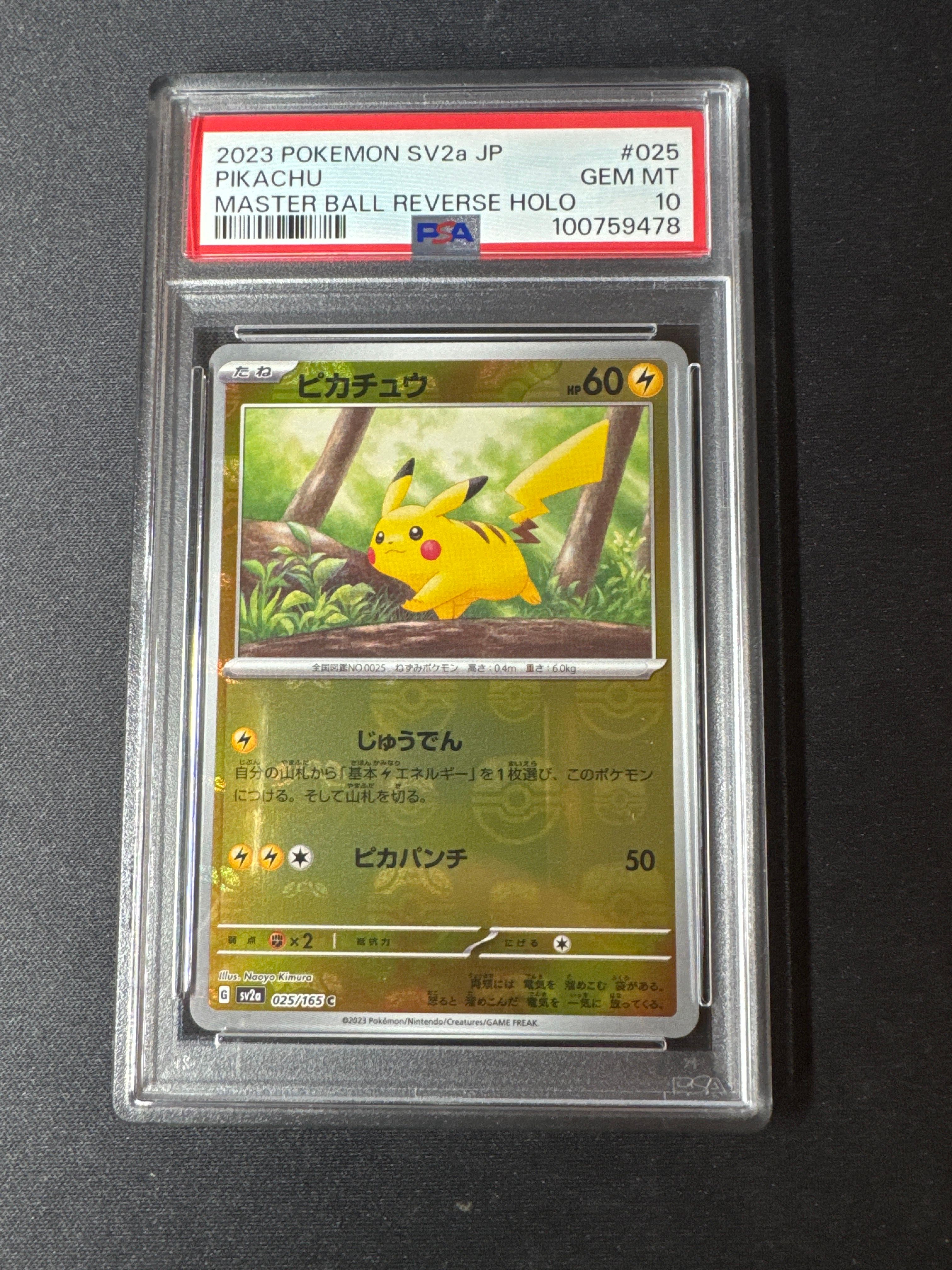 ピカチュウ C: マスターボールミラー (マスボピカチュウ) [SV2a 025/165](強化拡張パック「ポケモンカード151」)