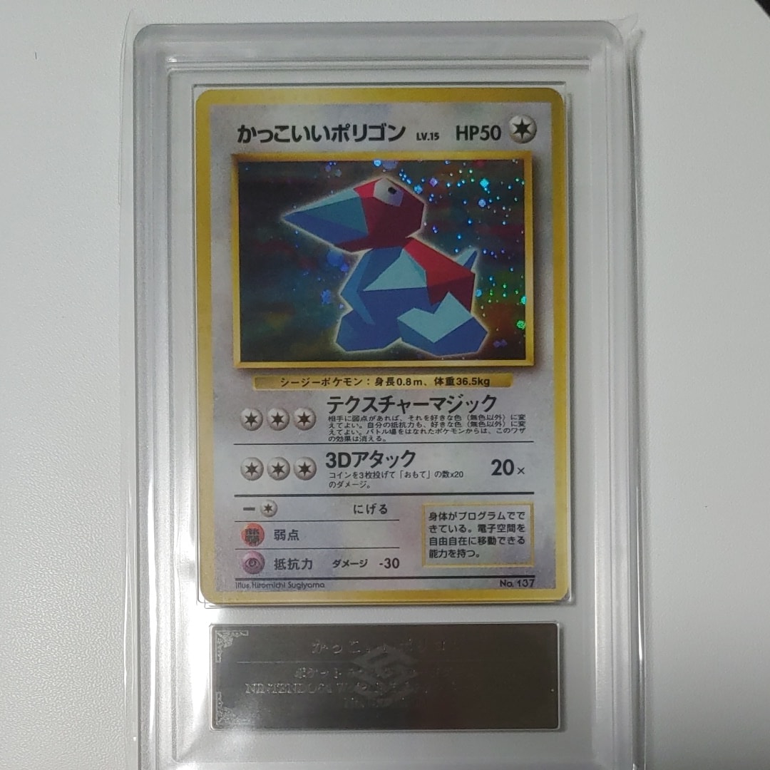 かっこいいポリゴン P: 旧裏 [PROMO No.137](プロモーションカード「ニンテンドー64 Wゲットだぜキャンペーン」)