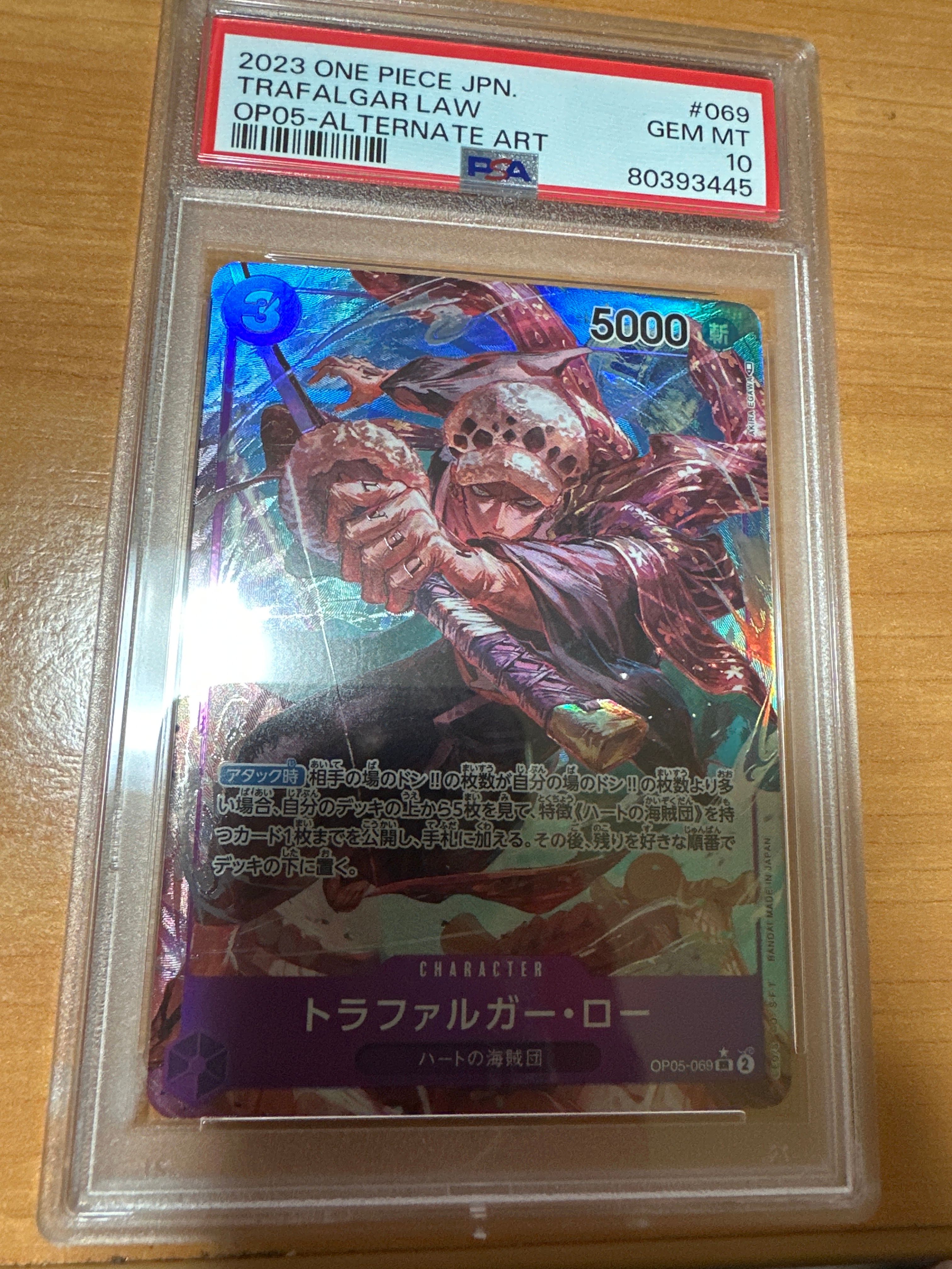 トラファルガー・ロー SR-P [OP05-069] (ブースターパック 新時代の主役)