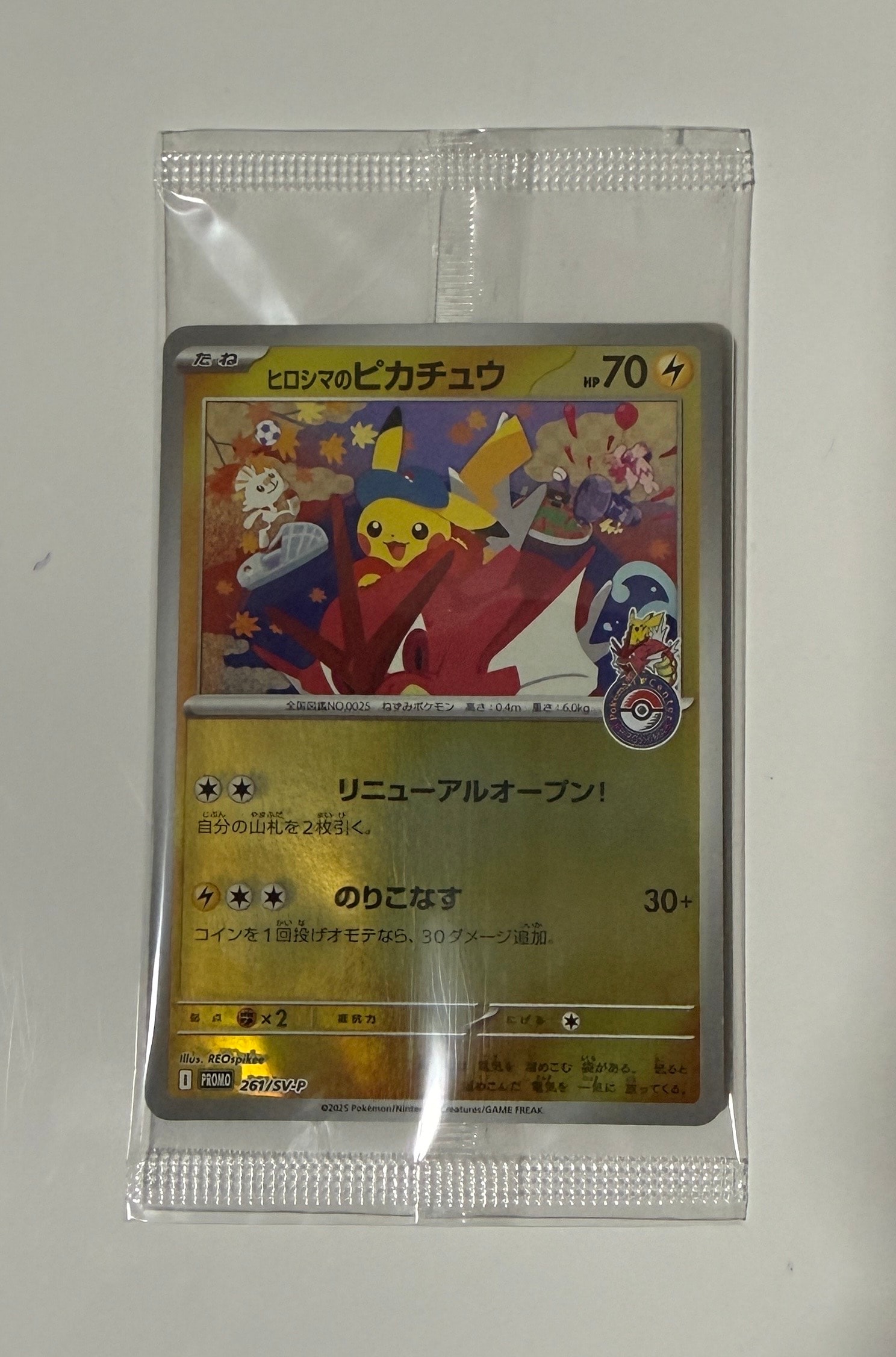 ヒロシマのピカチュウ P [SV-P 261](スペシャルBOX「ポケモンセンターヒロシマ」)