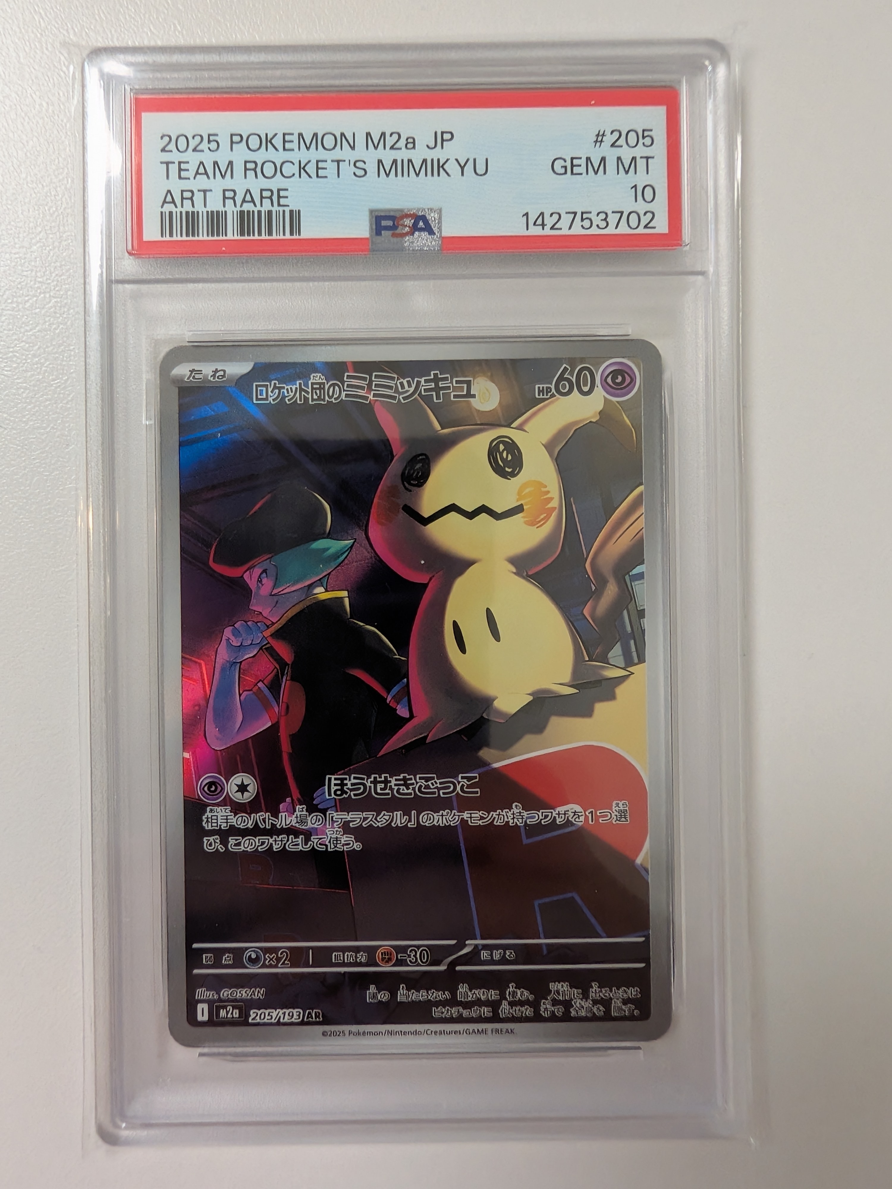 ロケット団のミミッキュ AR [M2a 205/193](ハイクラスパック「MEGAドリームex」)