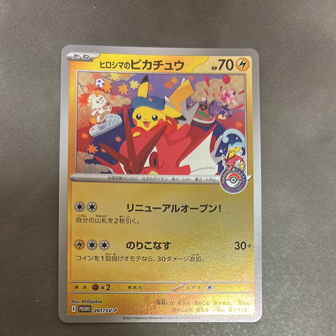 ヒロシマのピカチュウ P [SV-P 261](スペシャルBOX「ポケモンセンター